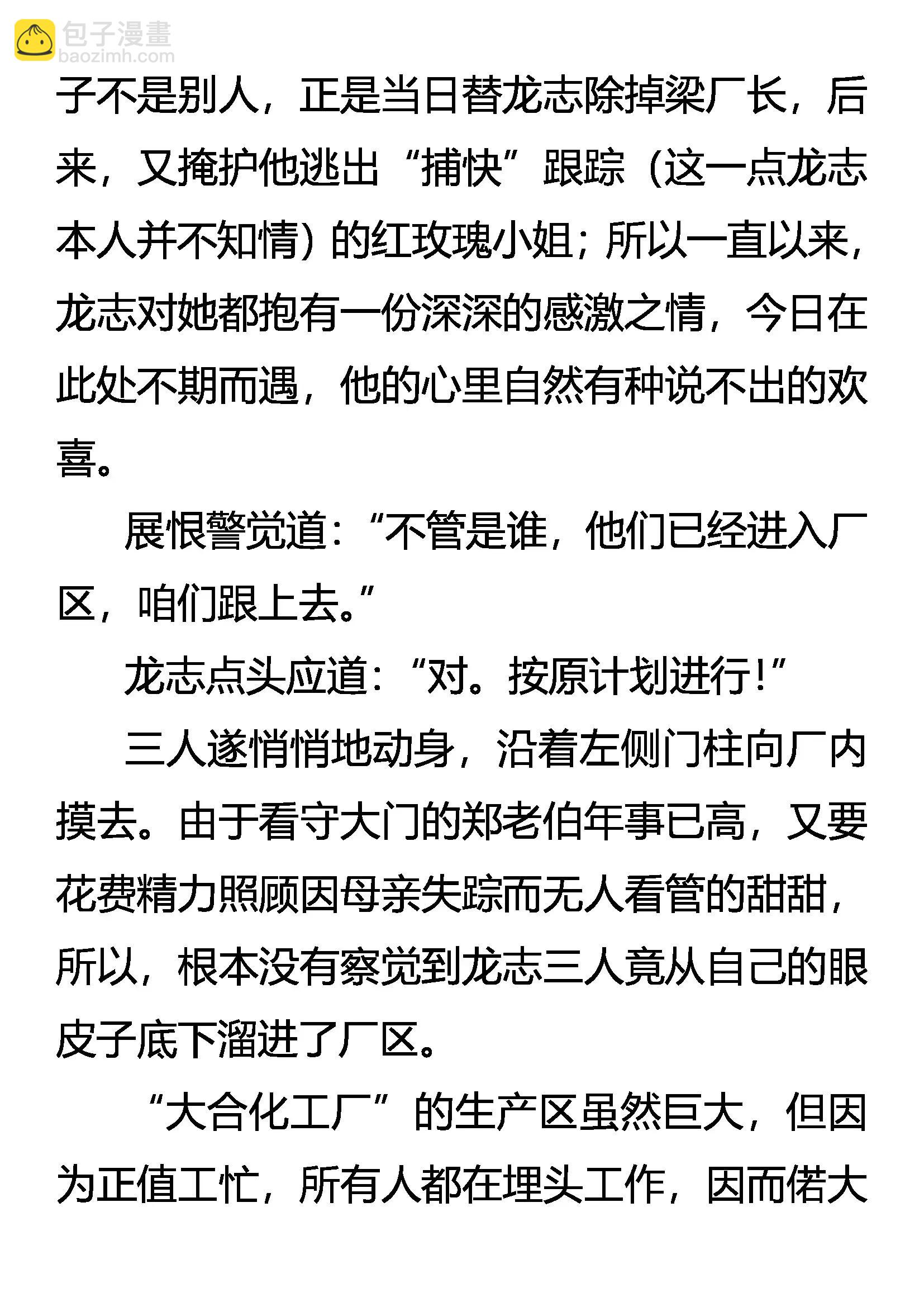 《创始录》深入腹地 第4页
