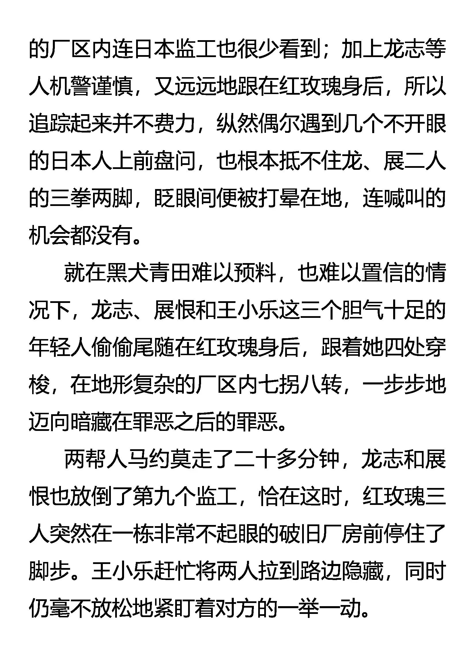 《创始录》深入腹地 第5页