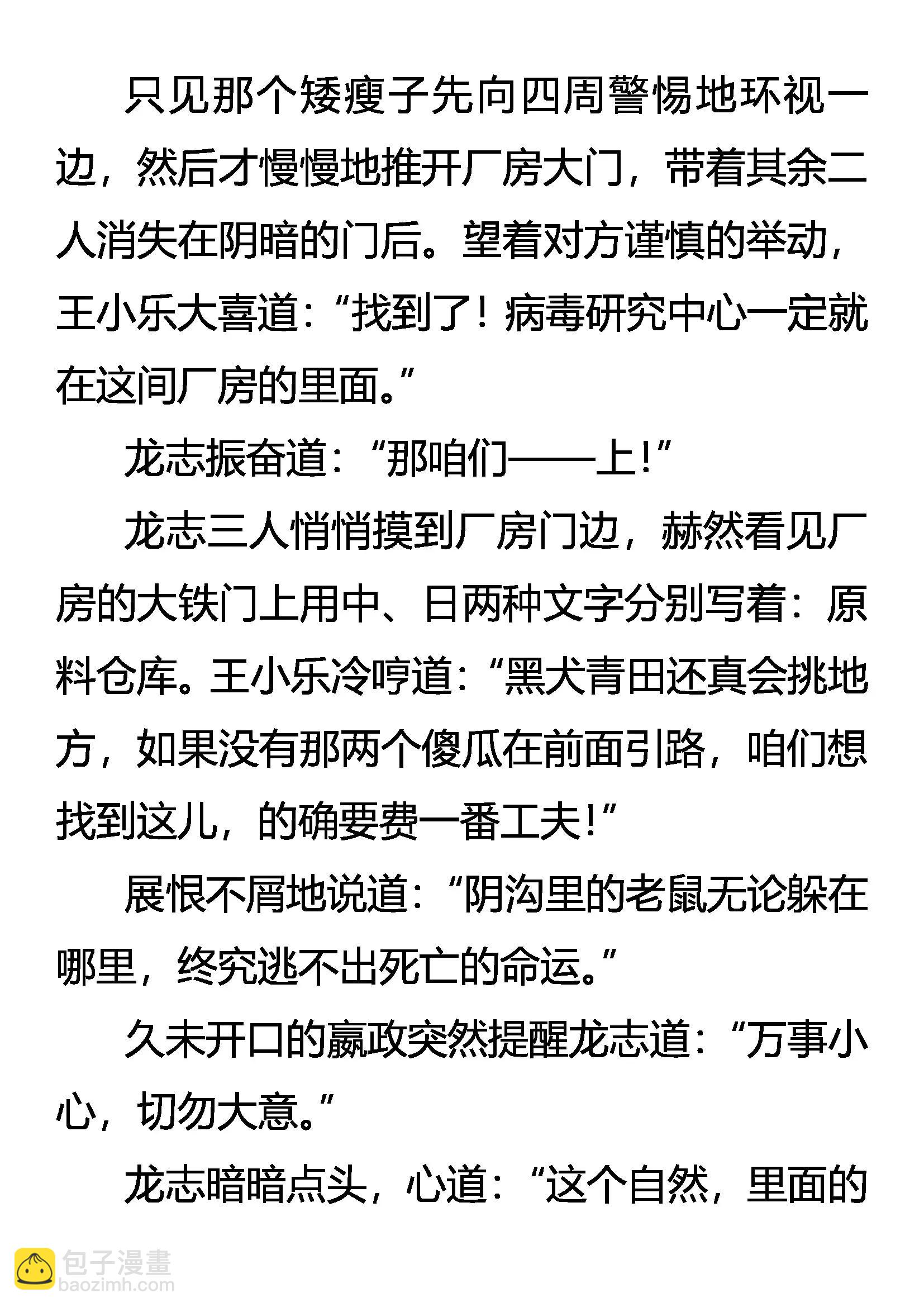 《创始录》深入腹地 第6页
