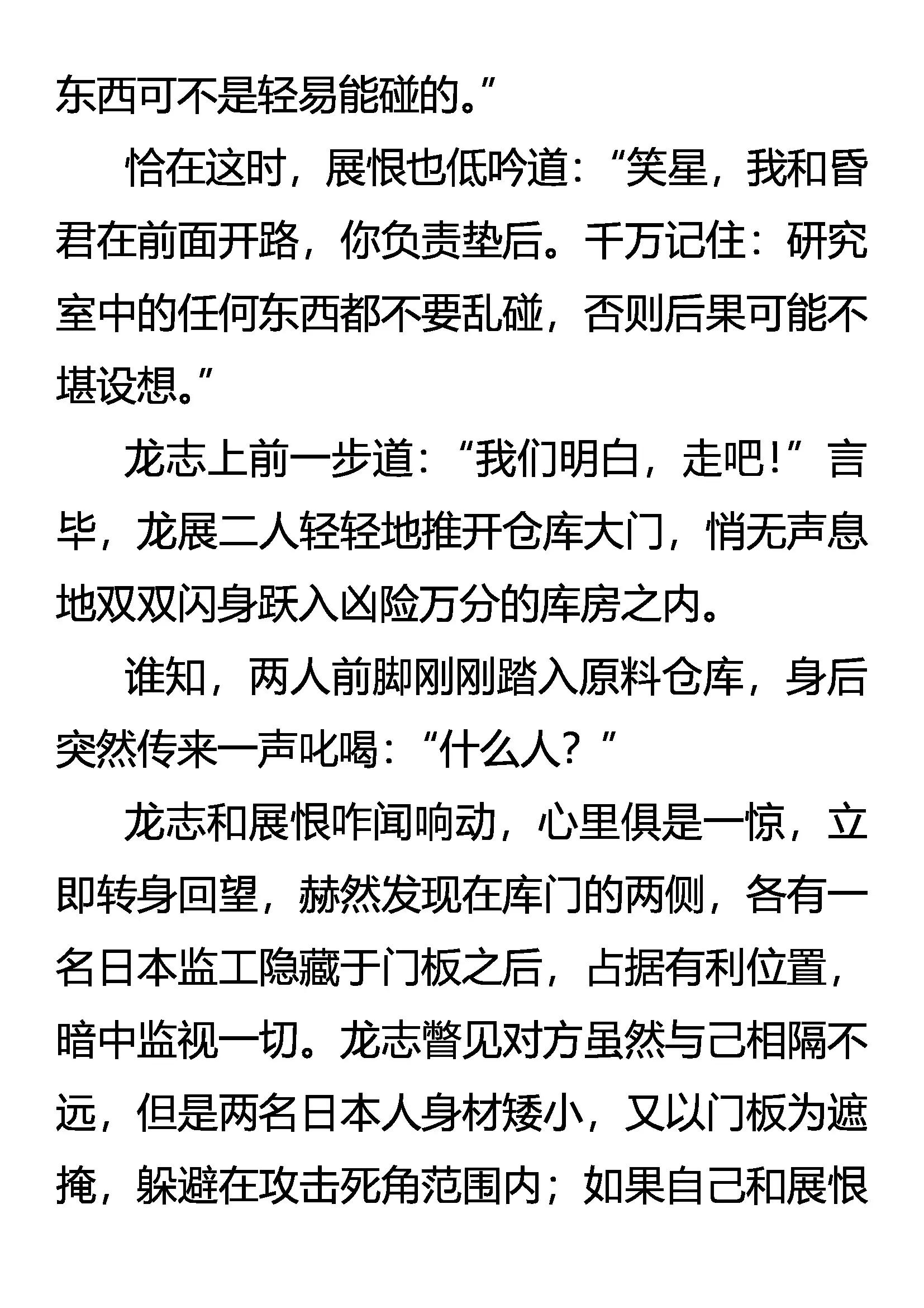 《创始录》深入腹地 第7页
