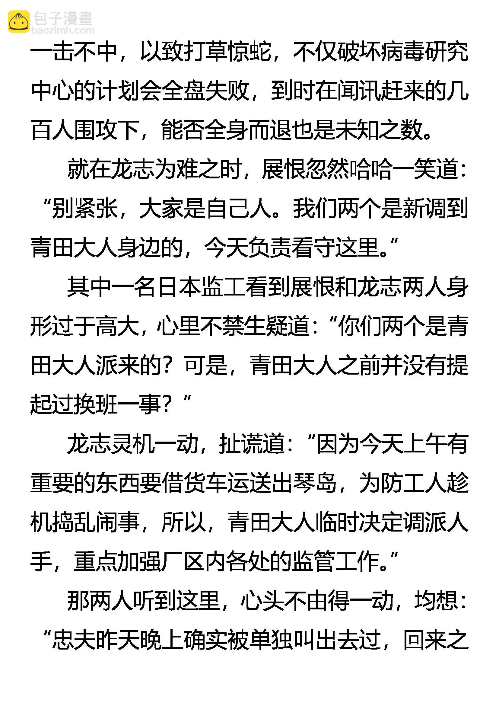 《创始录》深入腹地 第8页