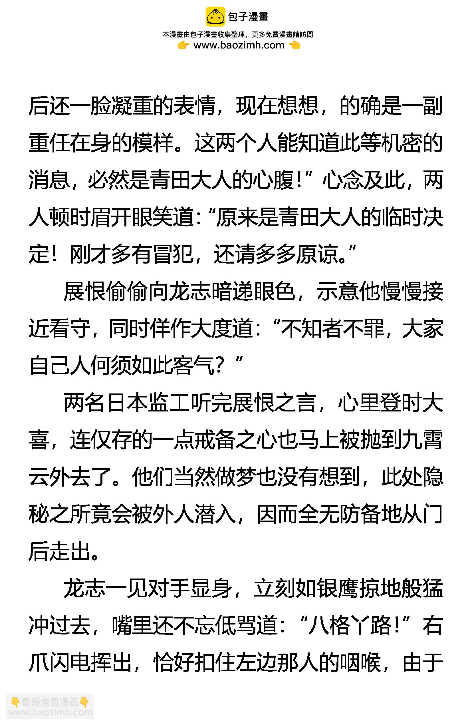 《创始录》深入腹地 第9页