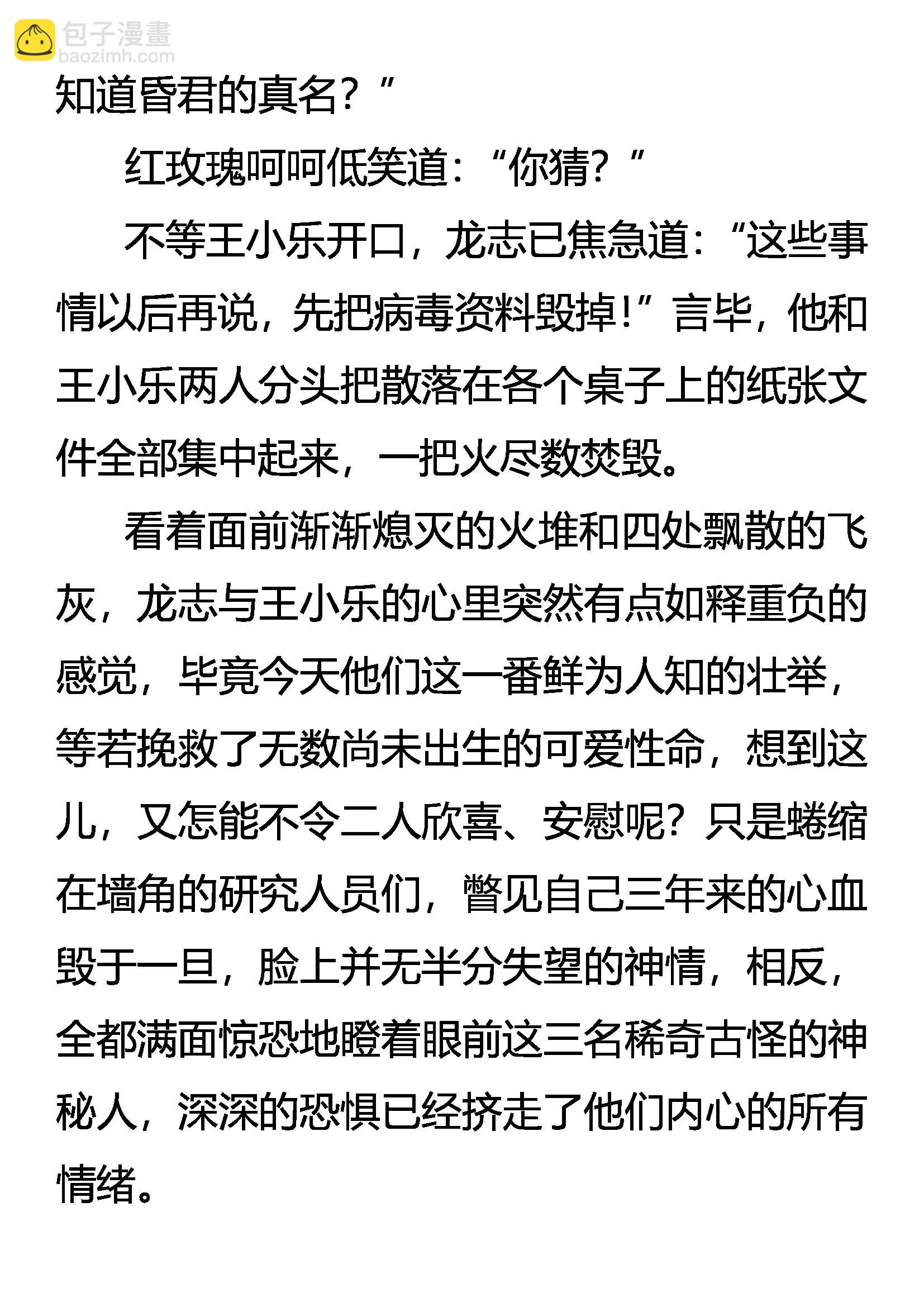 《创始录》毁毒 道别 第10页