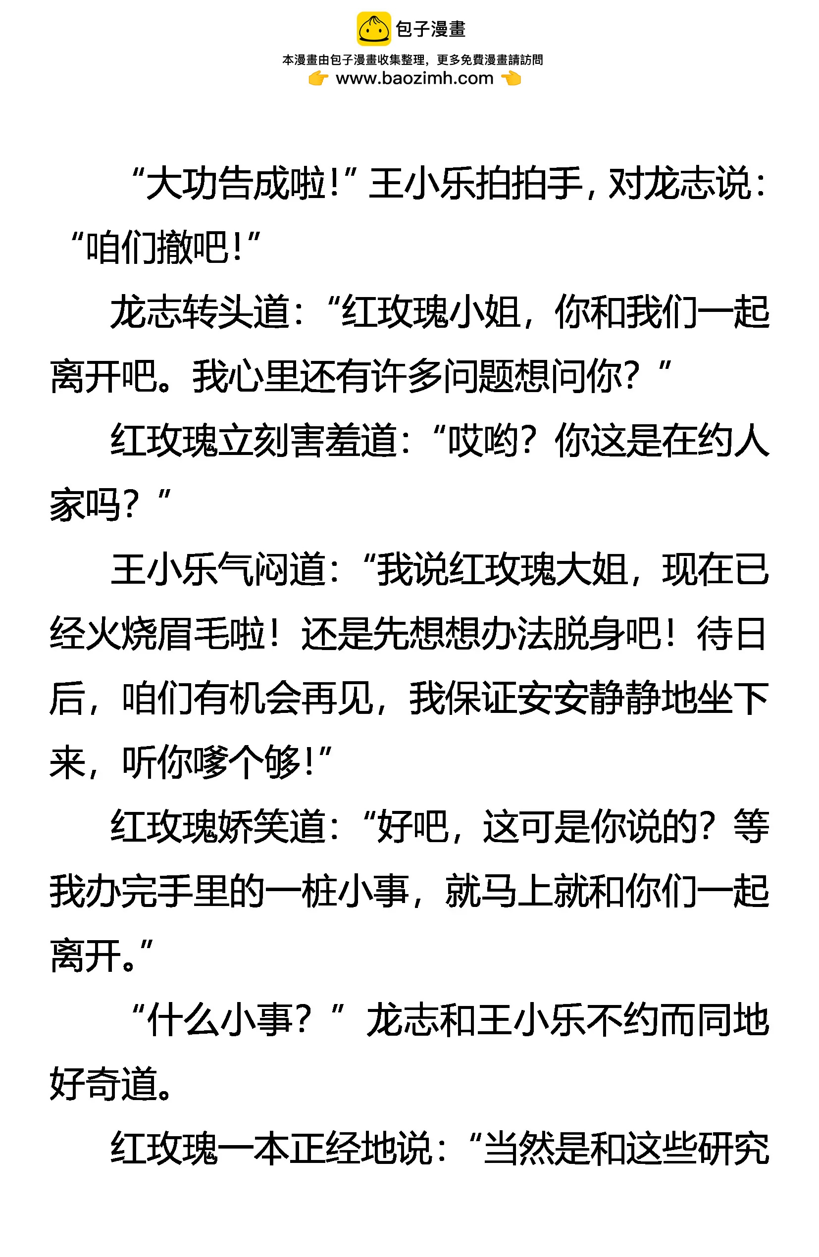 《创始录》毁毒 道别 第11页