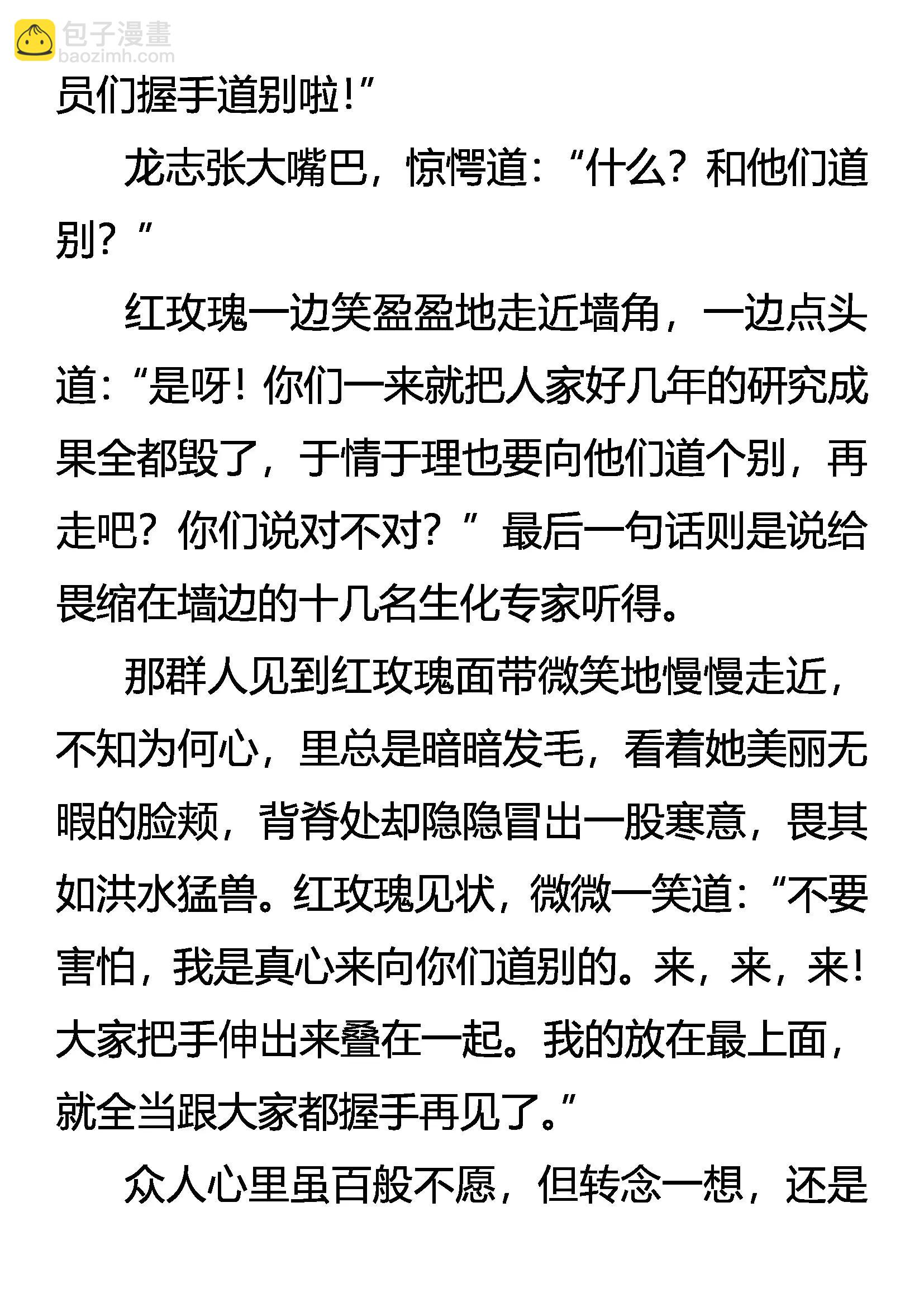 《创始录》毁毒 道别 第12页