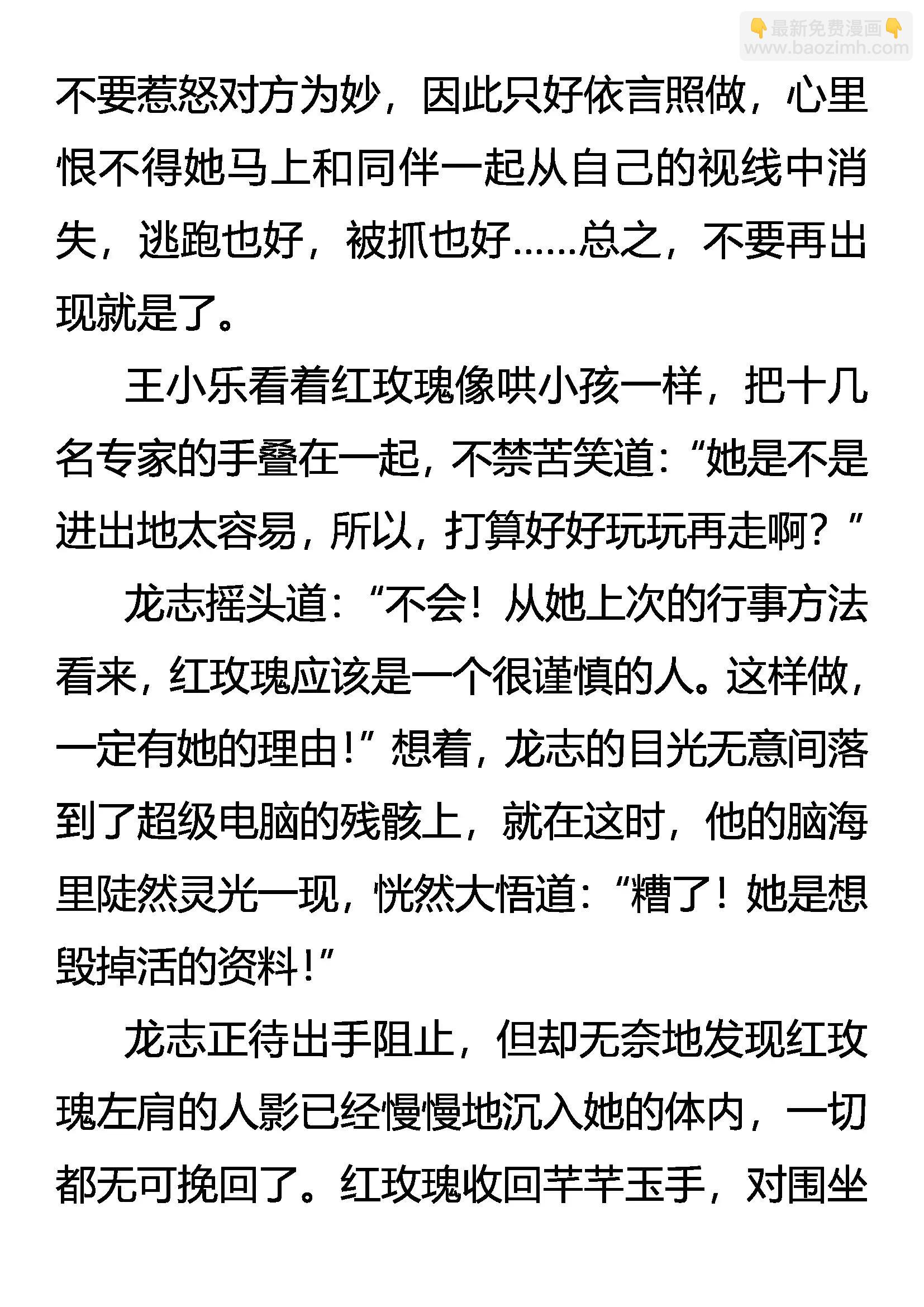 《创始录》毁毒 道别 第13页