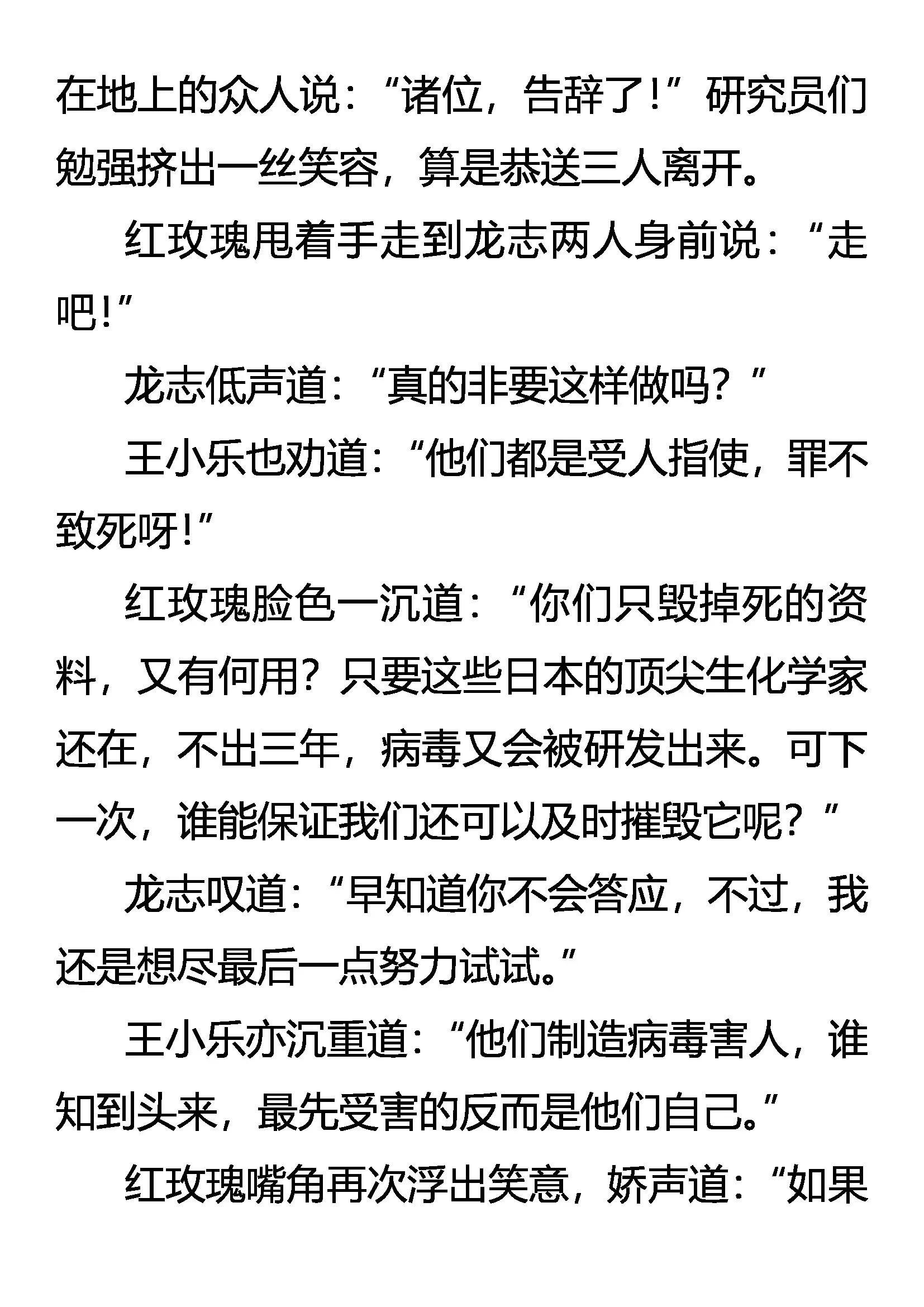 《创始录》毁毒 道别 第14页