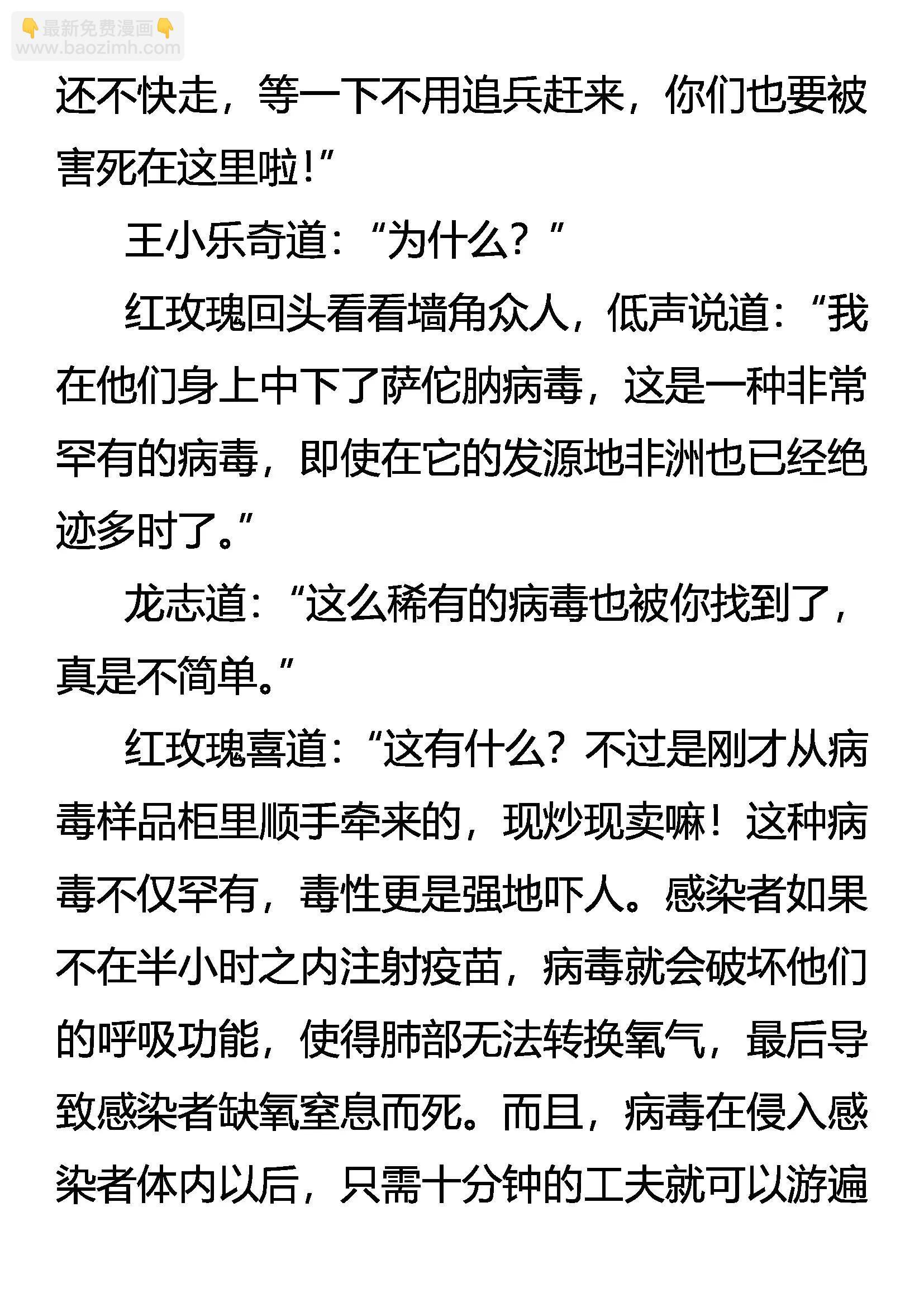 《创始录》毁毒 道别 第15页