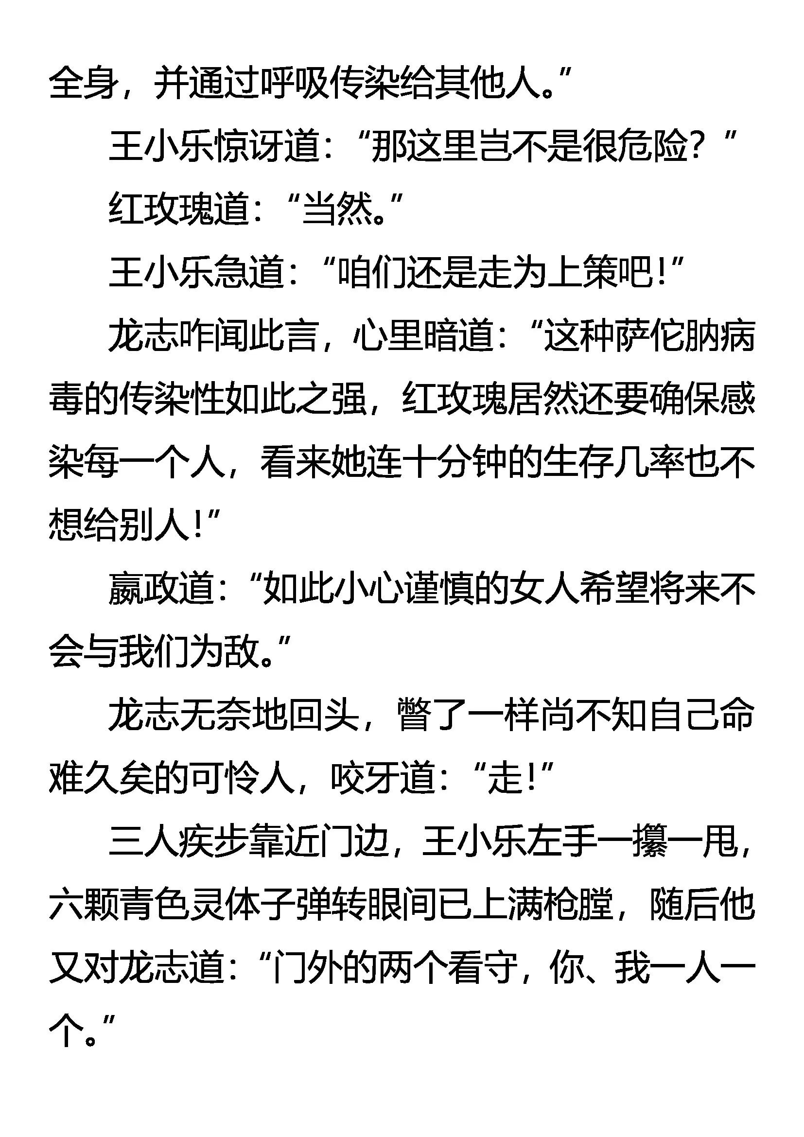 《创始录》毁毒 道别 第16页