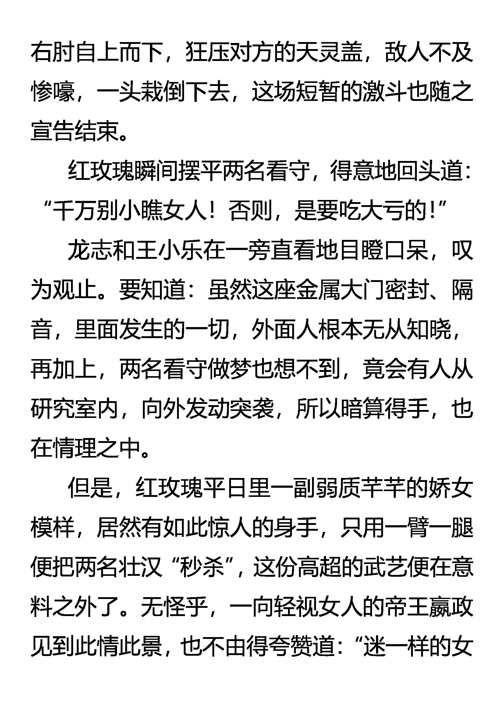 《创始录》毁毒 道别 第18页