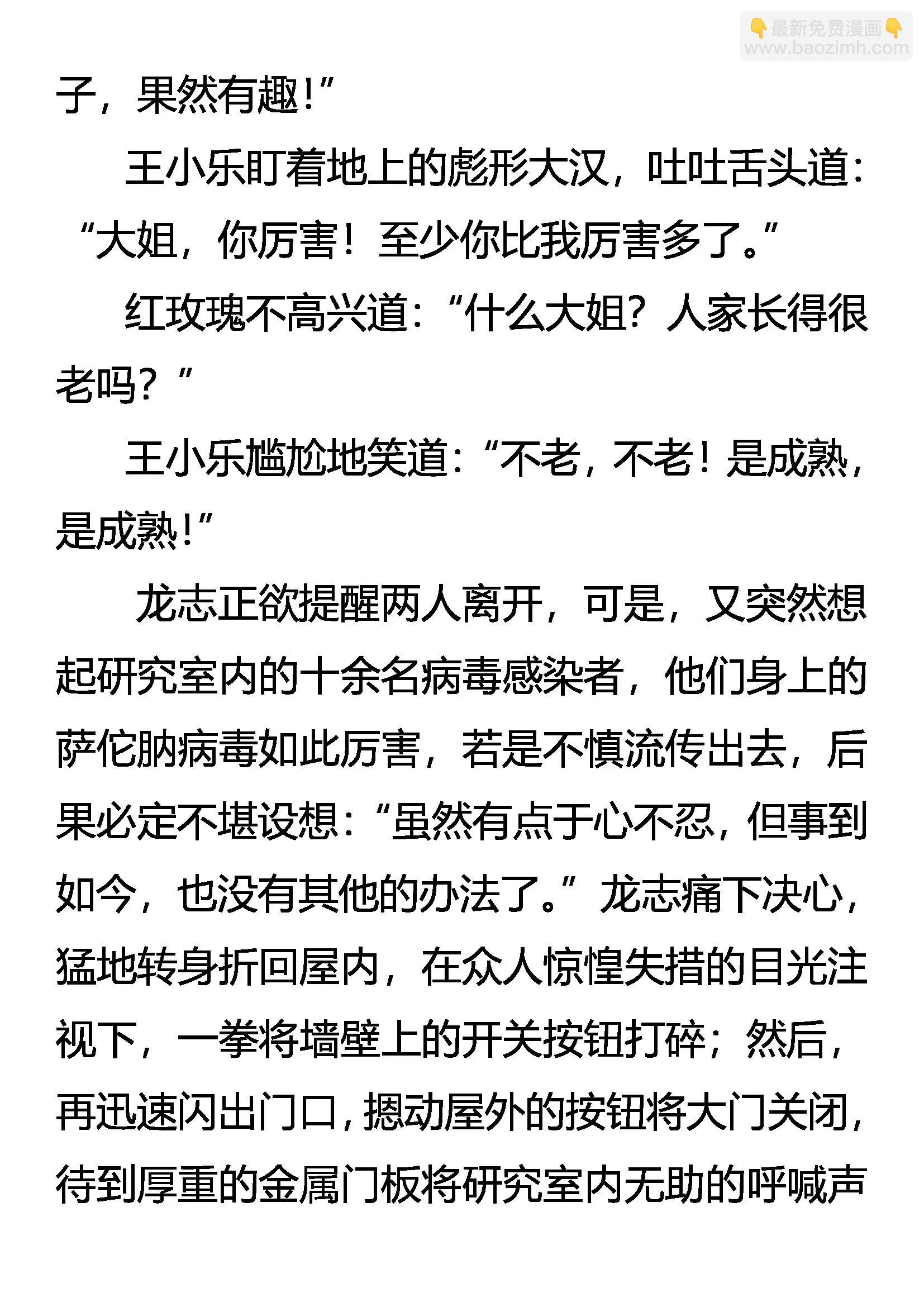 《创始录》毁毒 道别 第19页