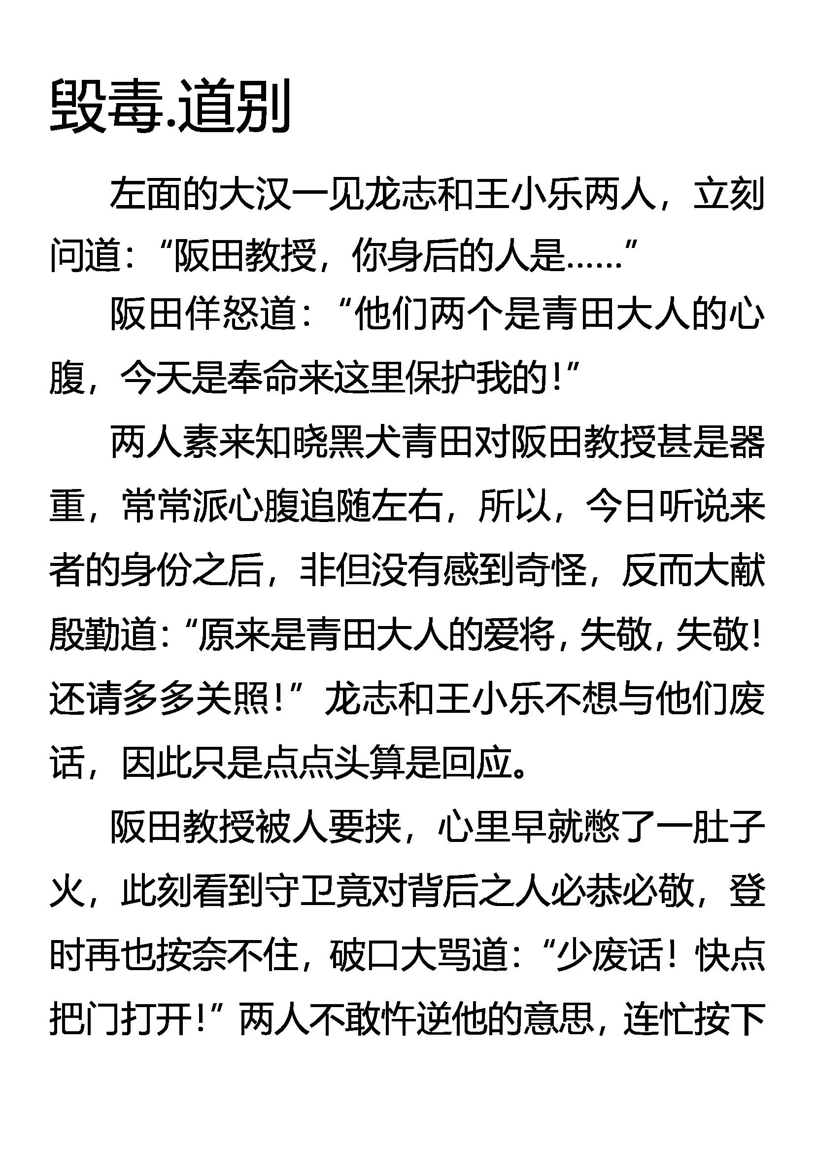 《创始录》毁毒 道别 第1页