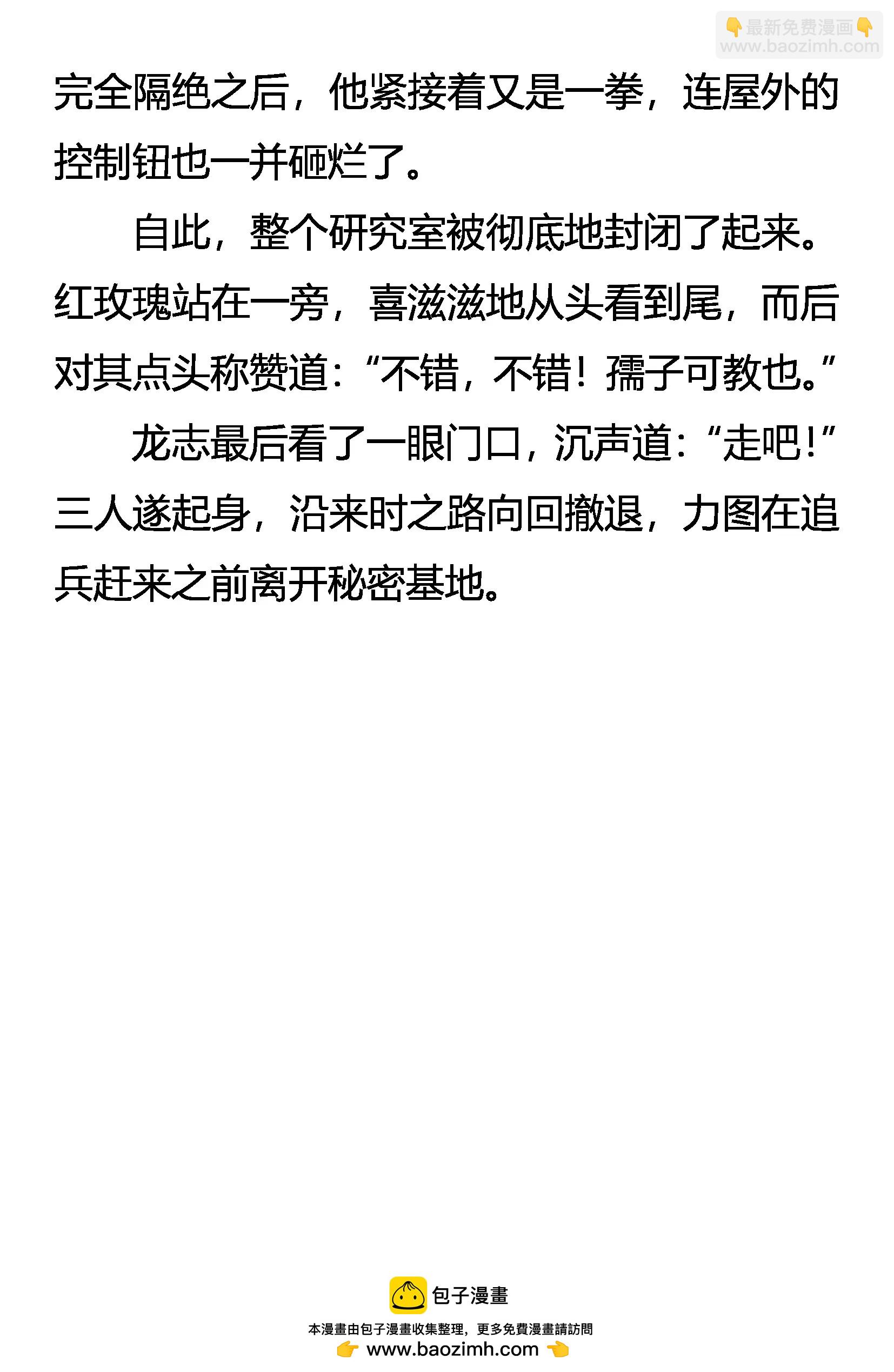 《创始录》毁毒 道别 第20页