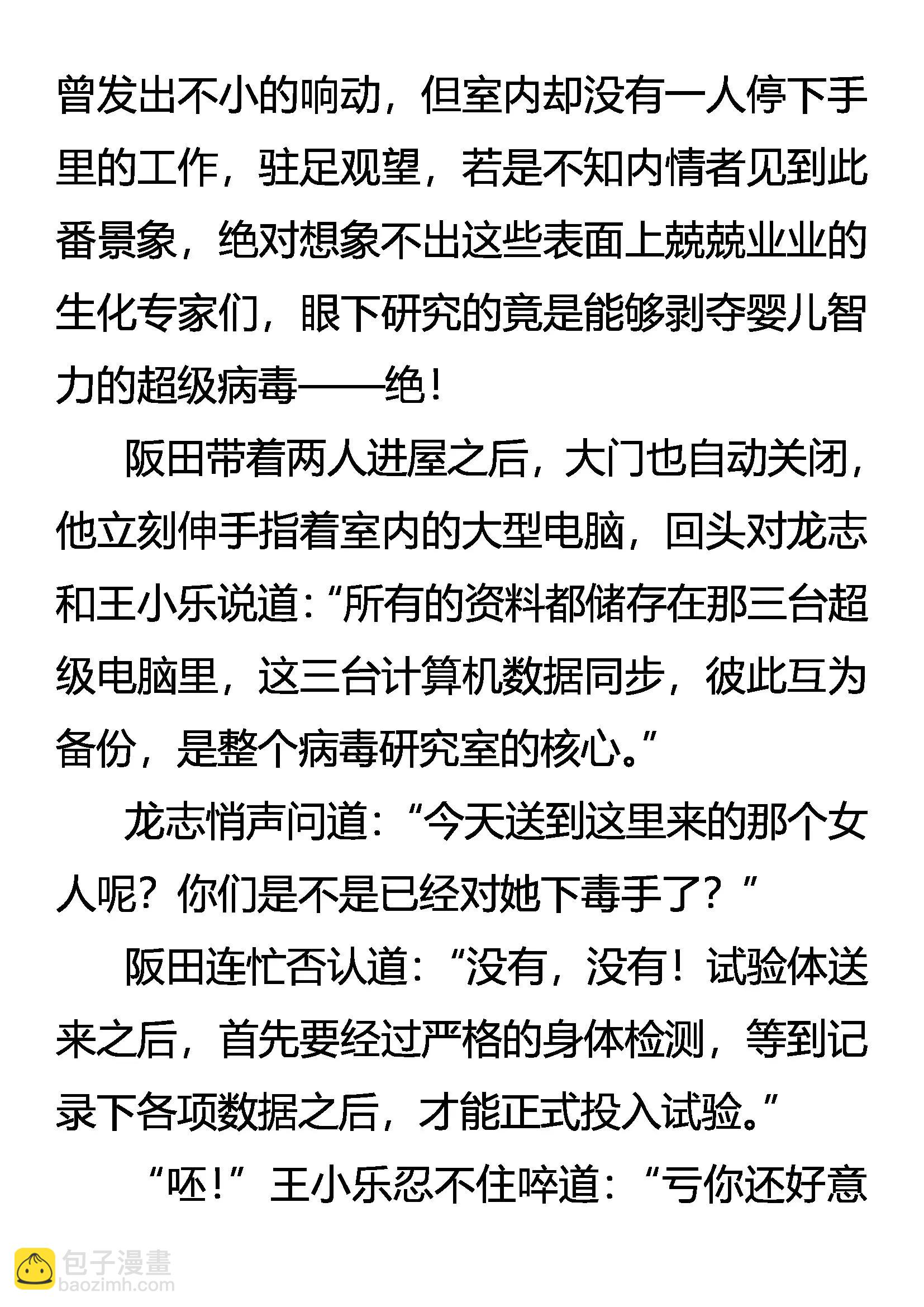 《创始录》毁毒 道别 第3页