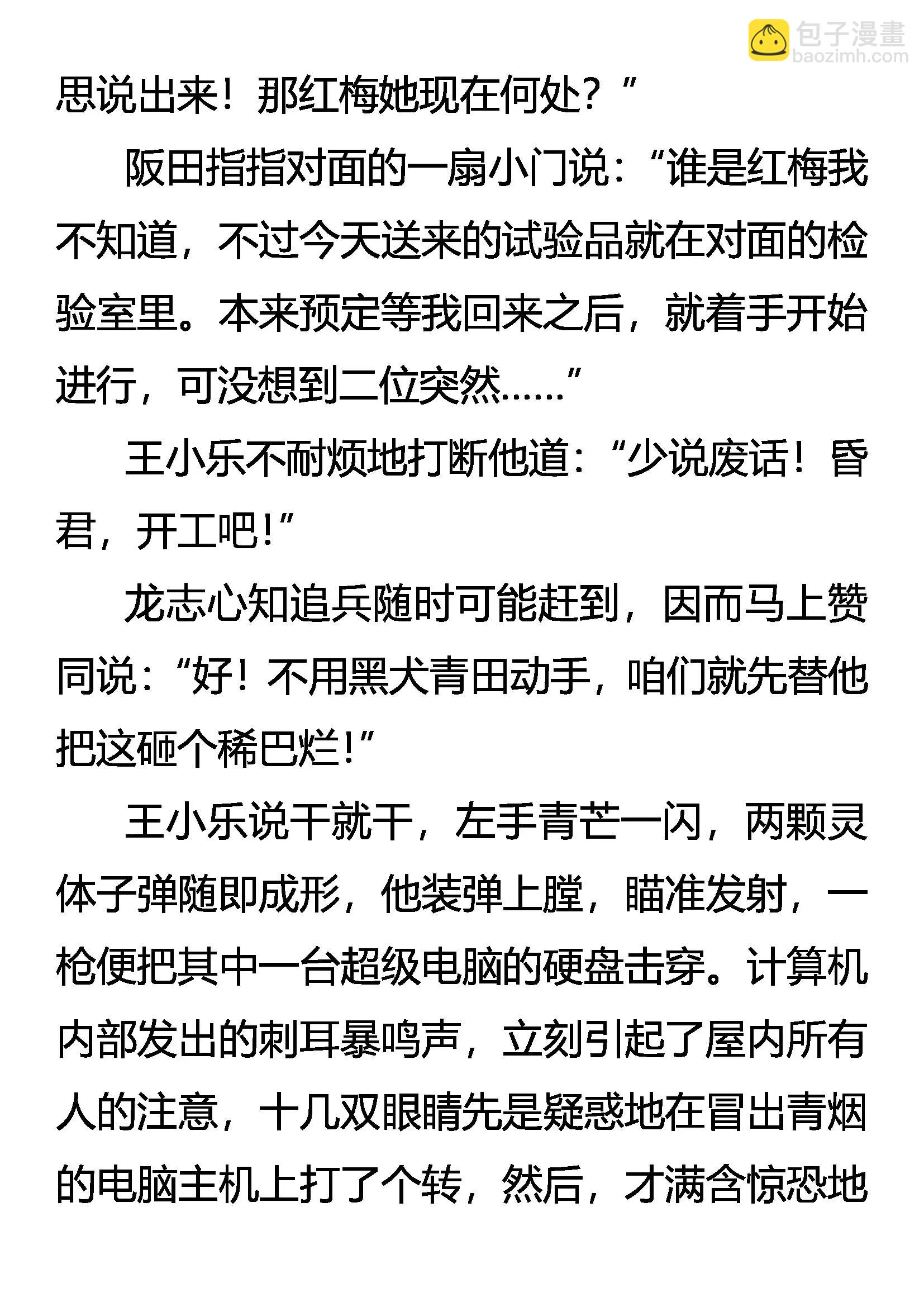 《创始录》毁毒 道别 第4页