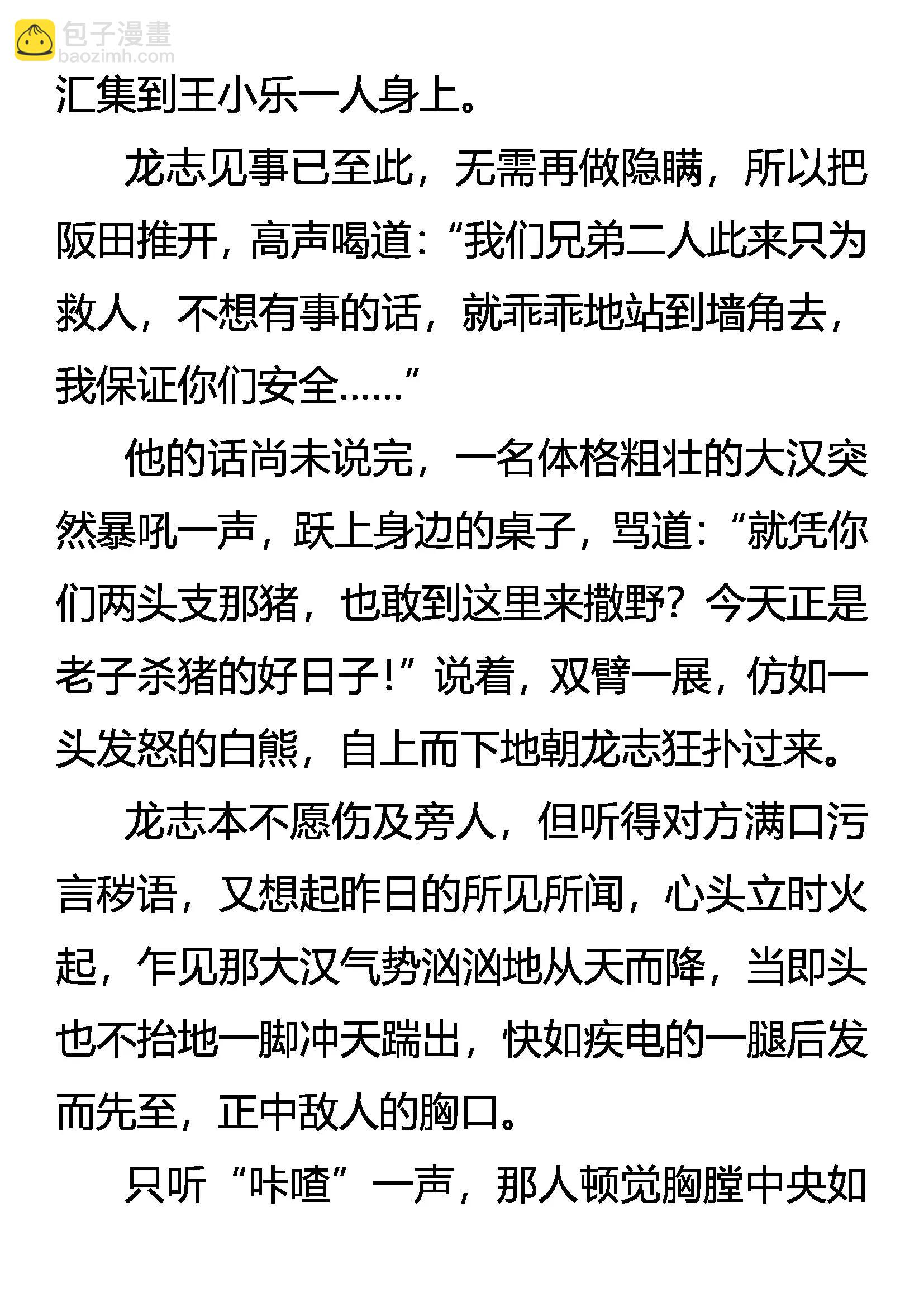 《创始录》毁毒 道别 第5页
