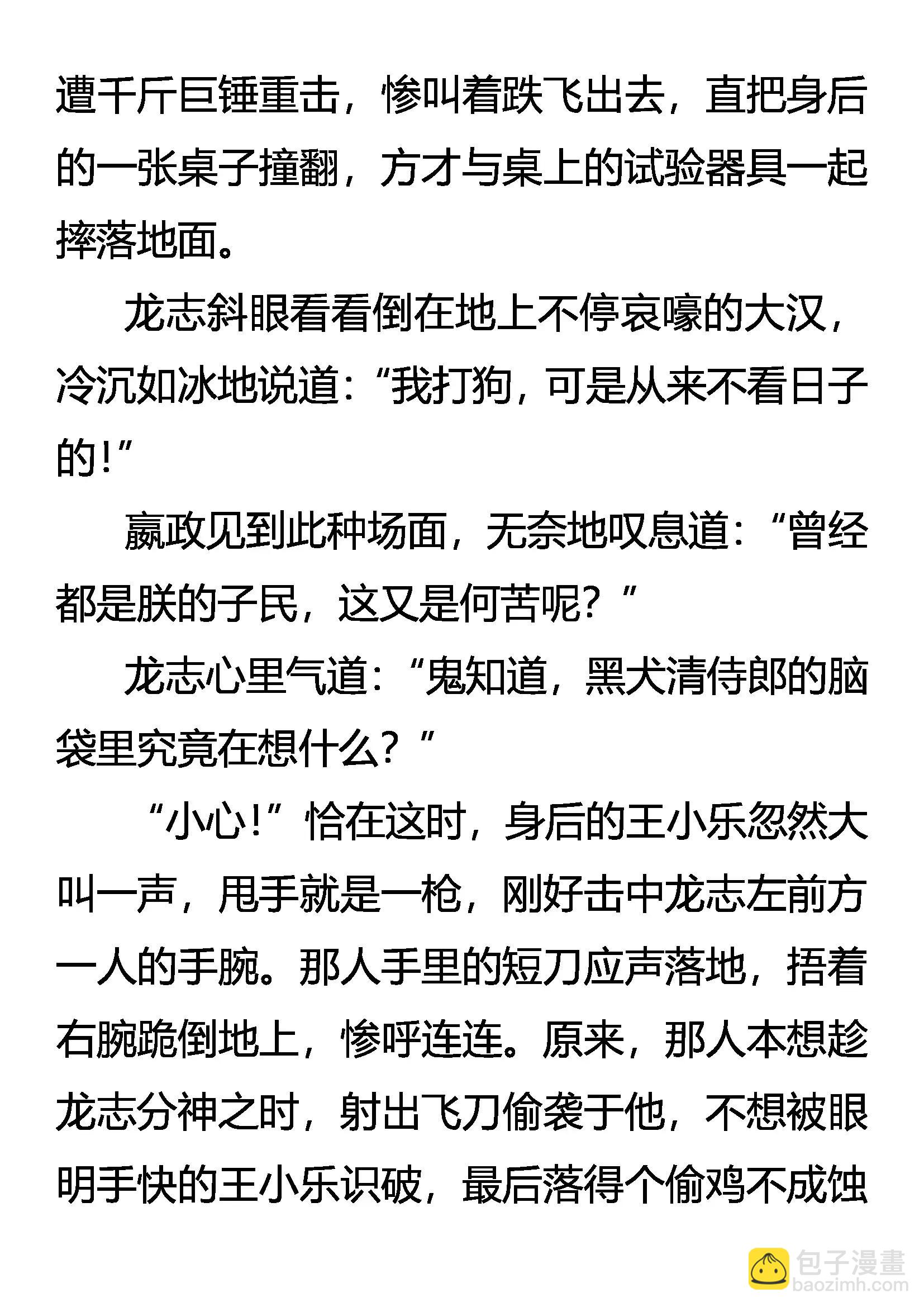 《创始录》毁毒 道别 第6页