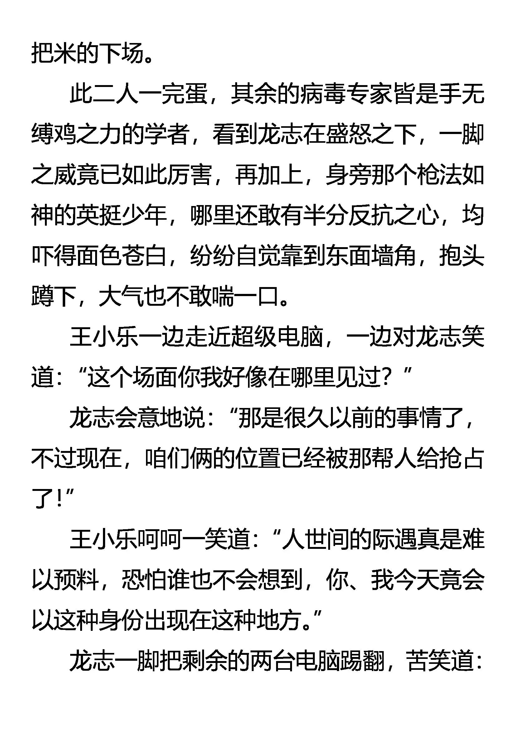 《创始录》毁毒 道别 第7页