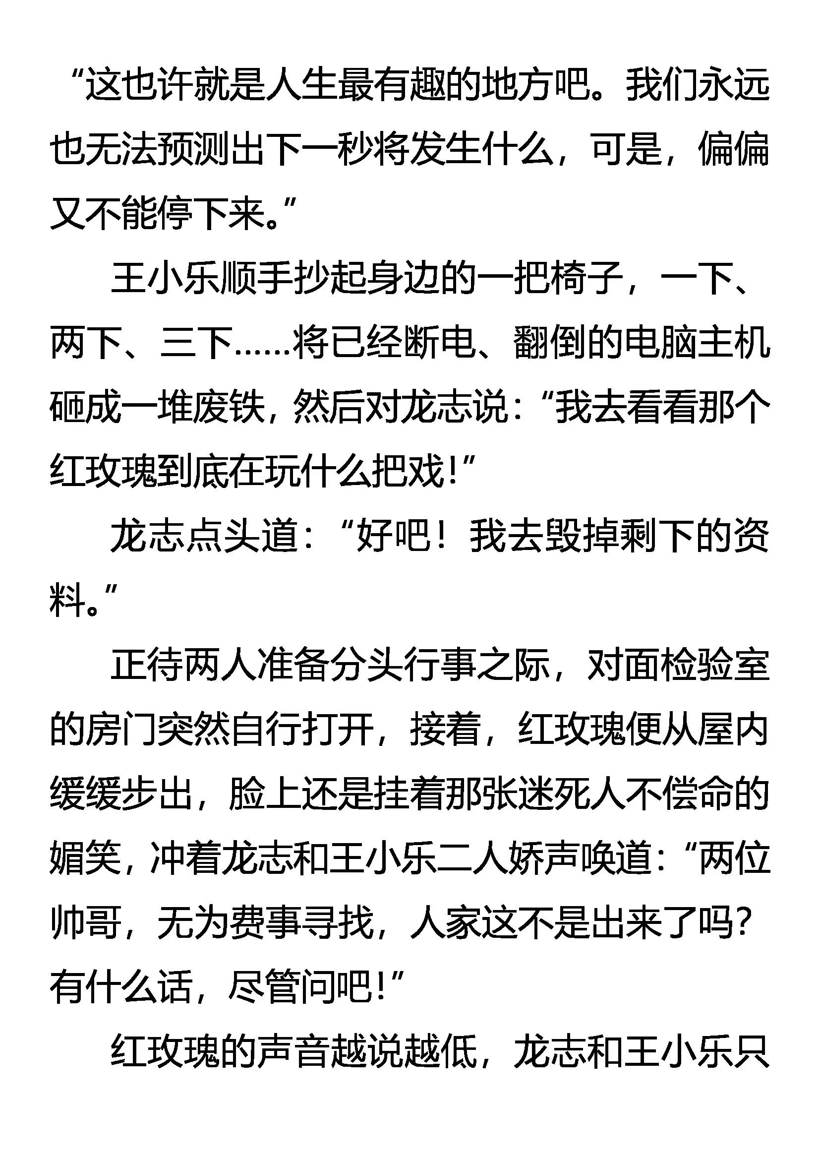《创始录》毁毒 道别 第8页