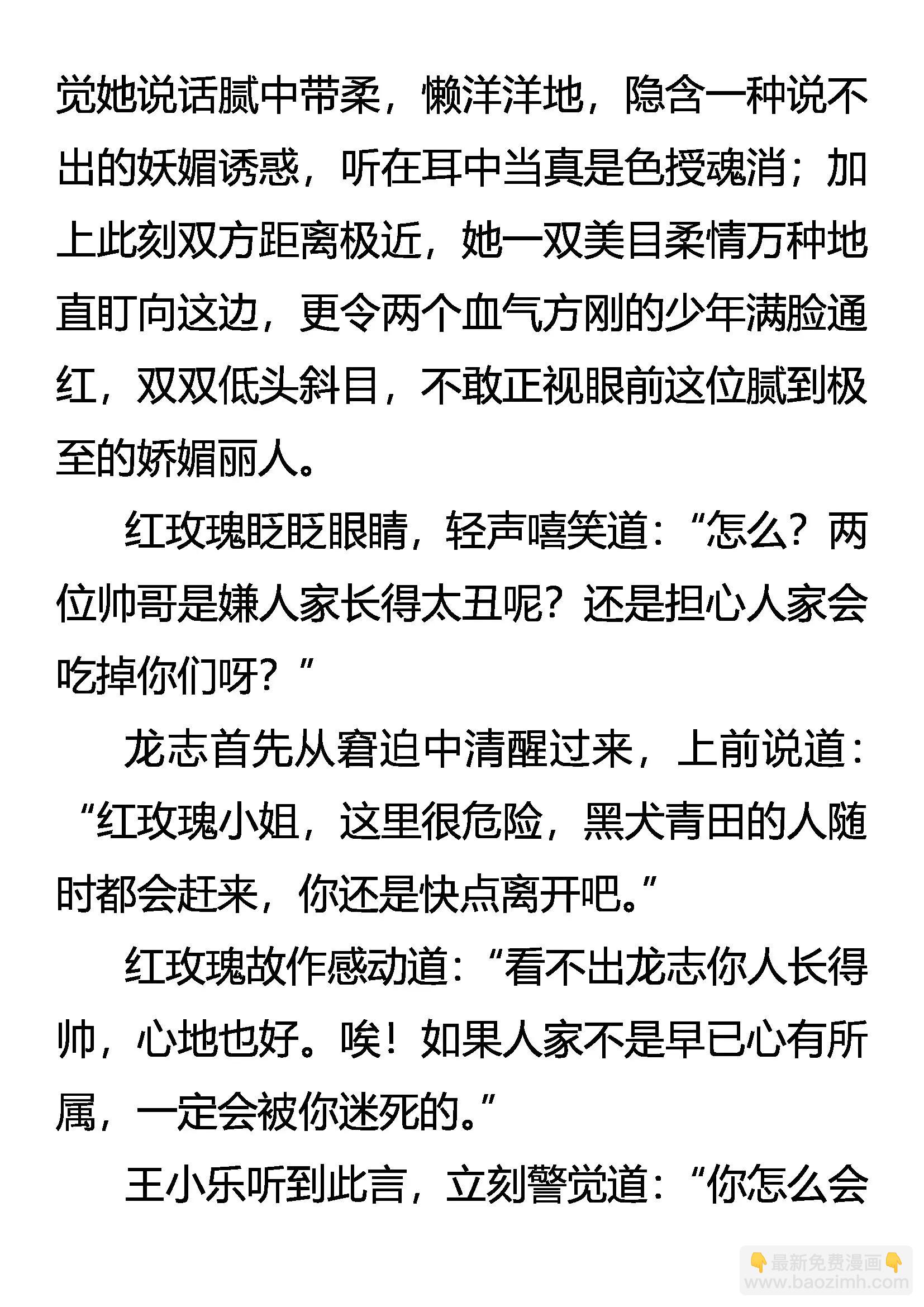 《创始录》毁毒 道别 第9页
