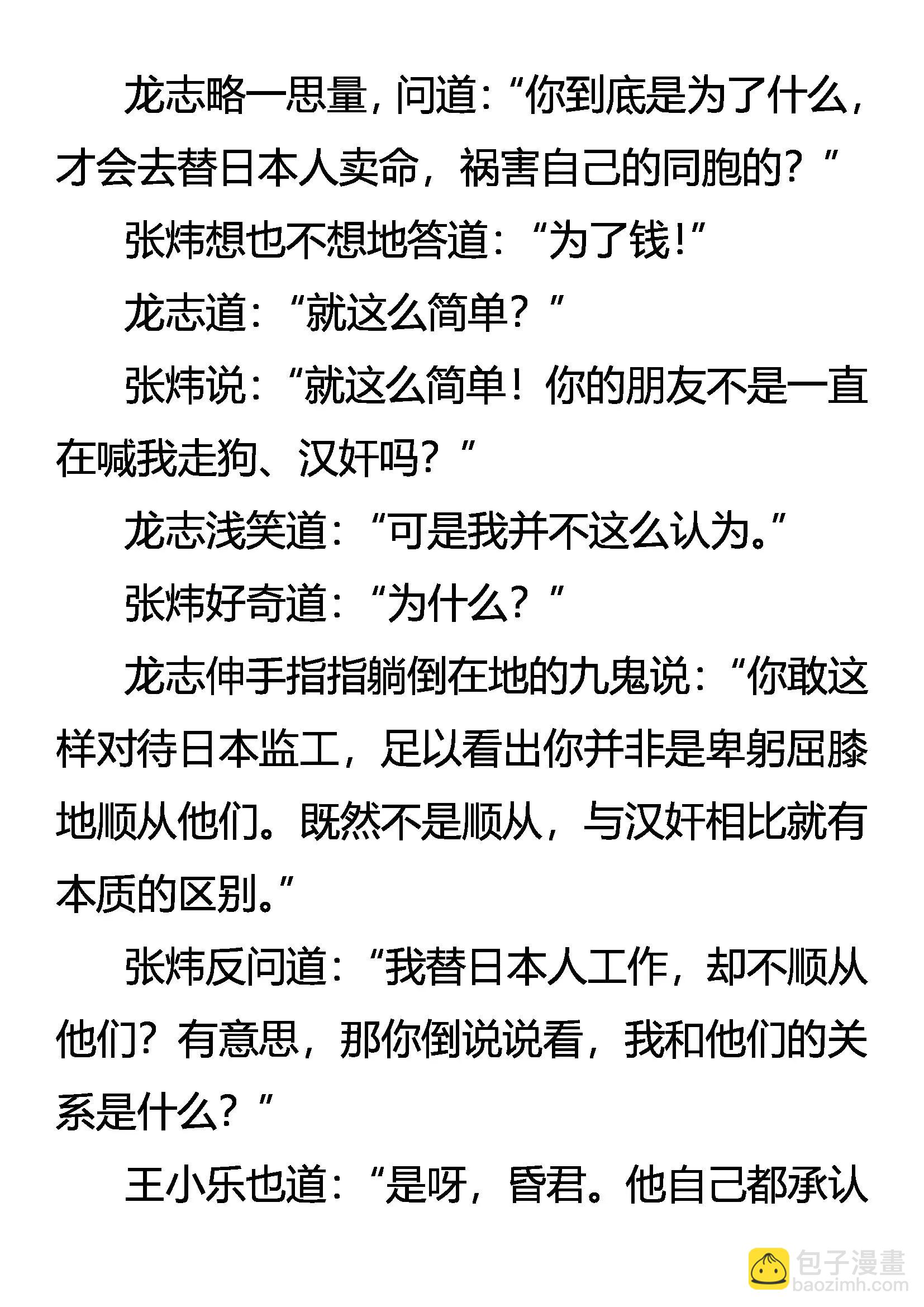 《创始录》兄弟 第10页