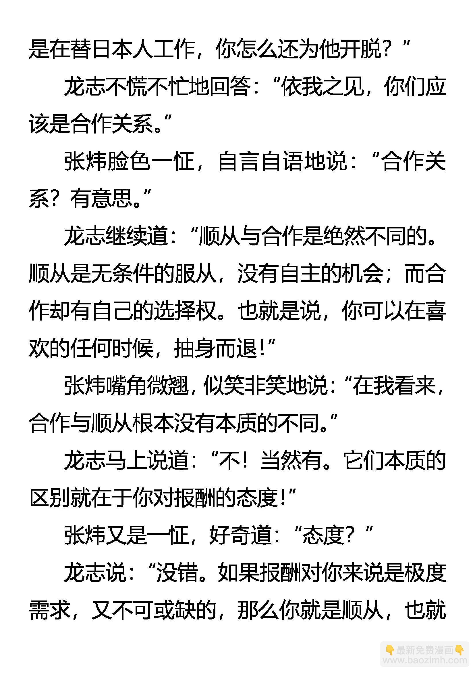 《创始录》兄弟 第11页