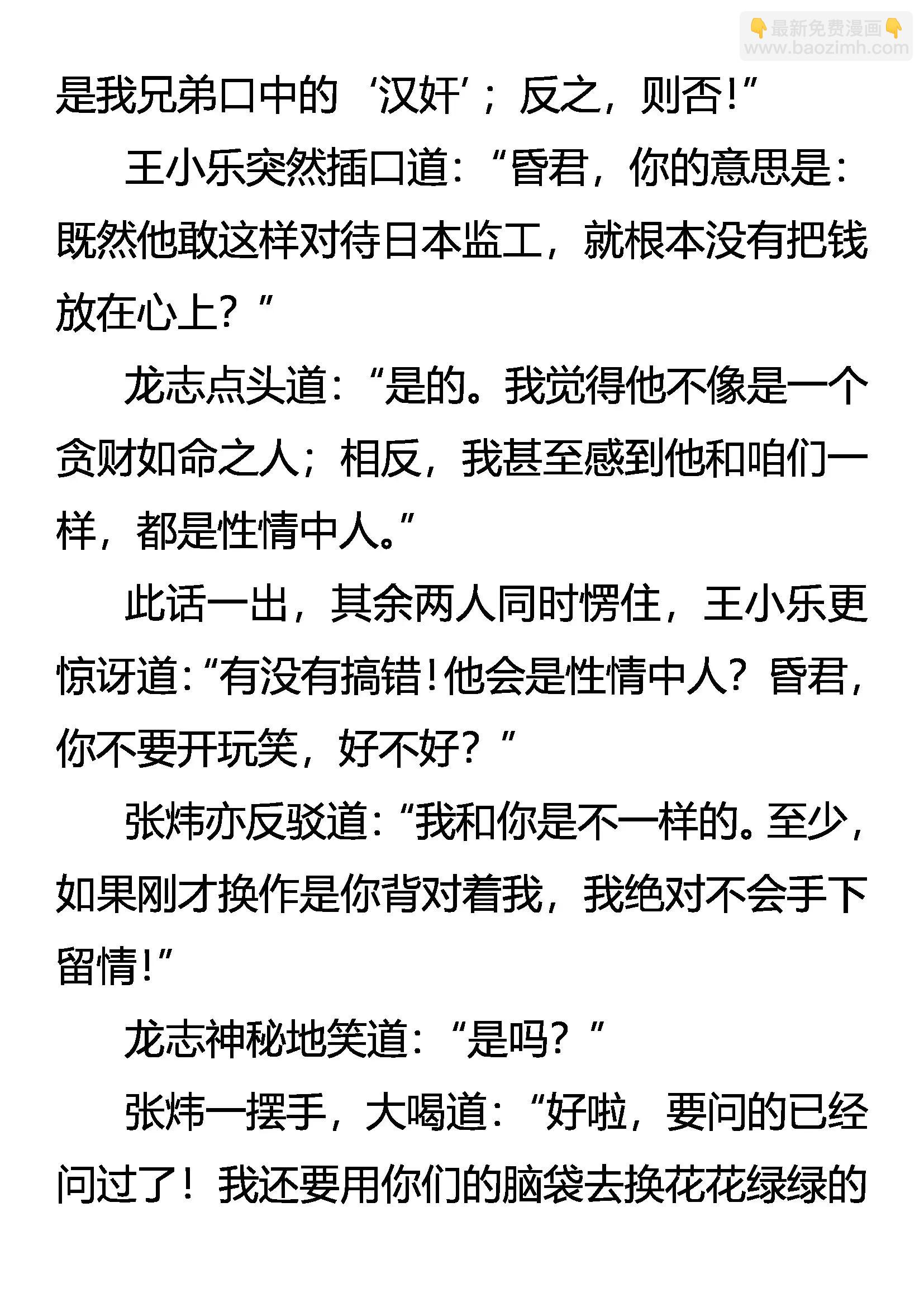 《创始录》兄弟 第12页