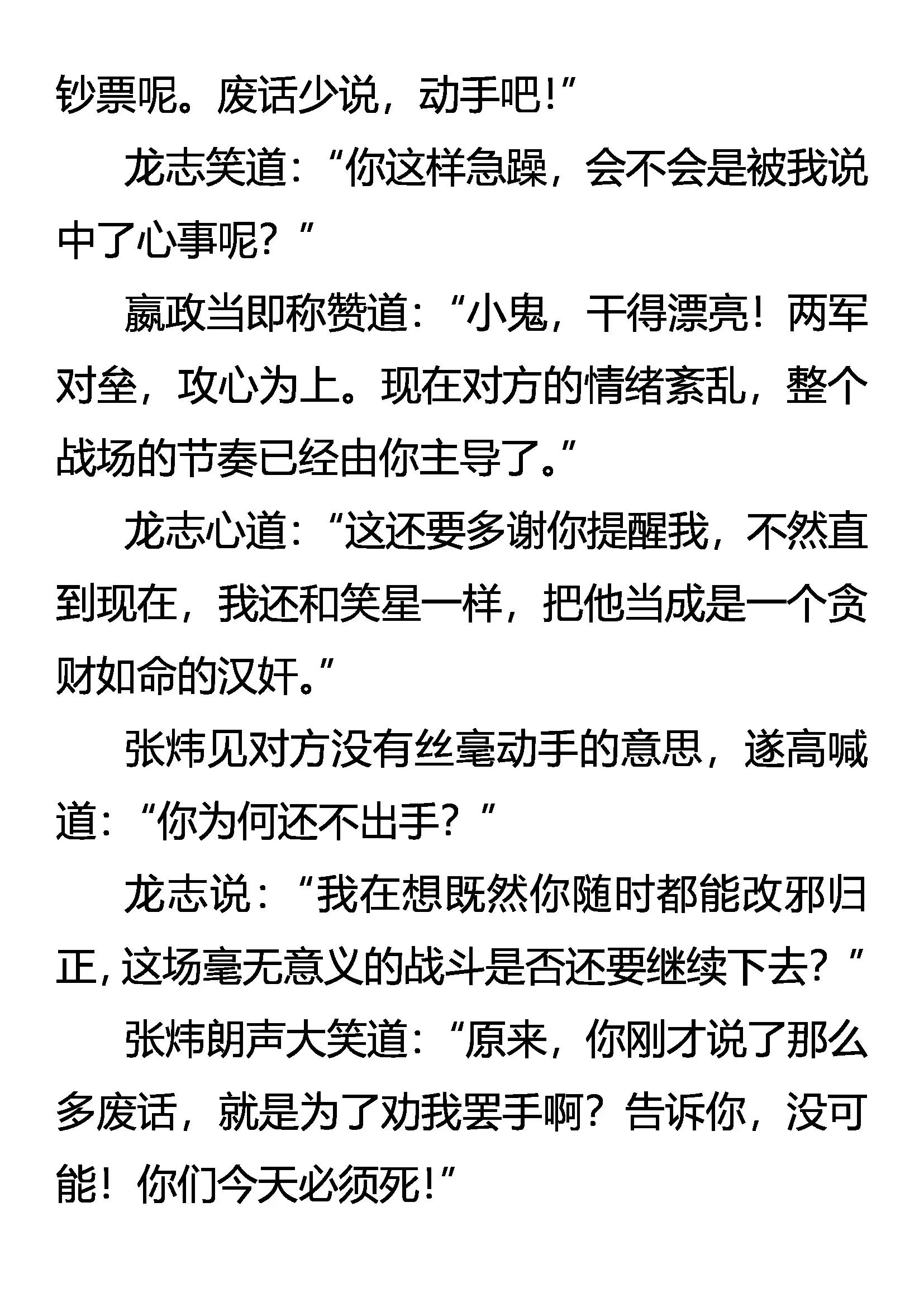 《创始录》兄弟 第13页
