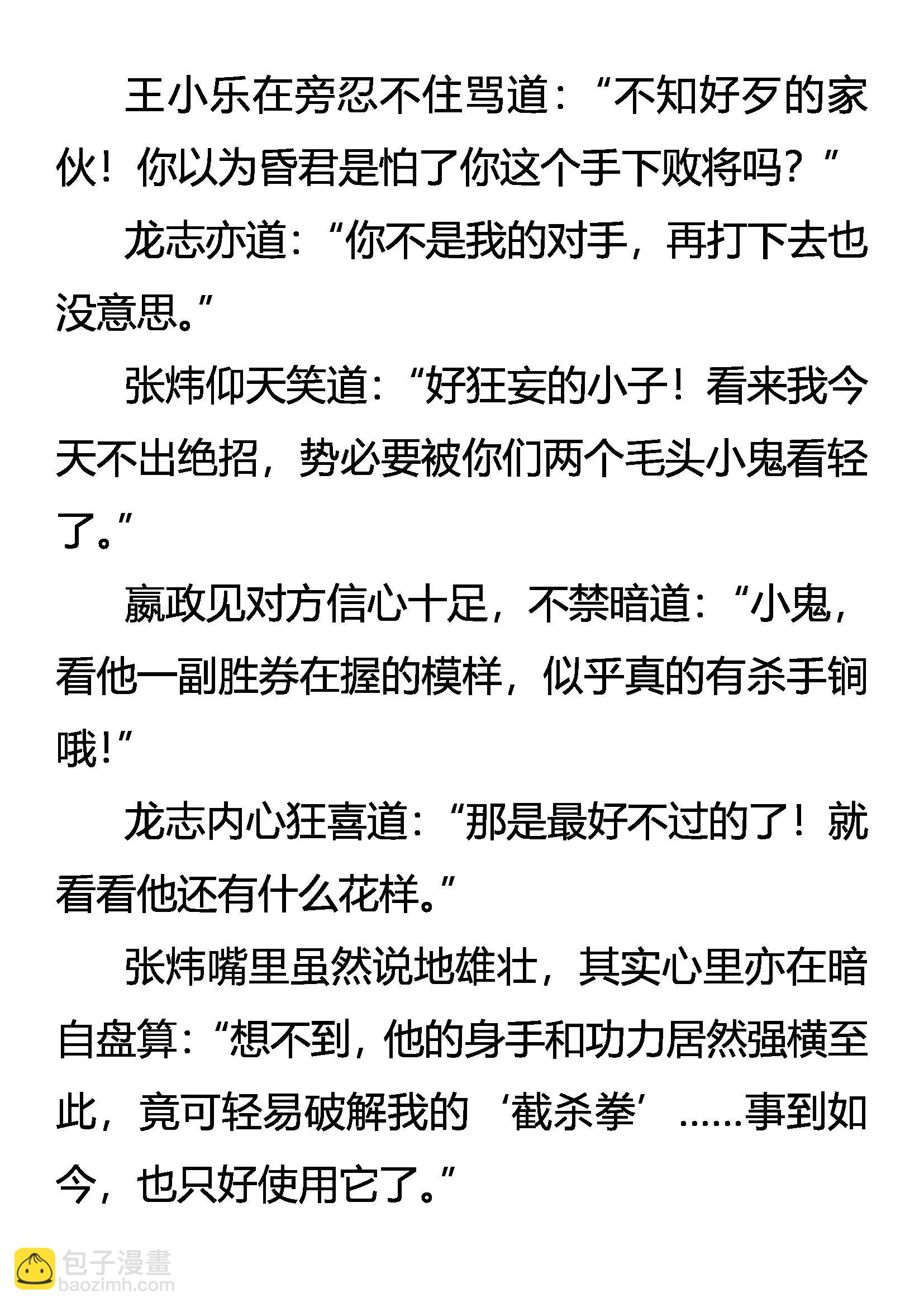 《创始录》兄弟 第14页
