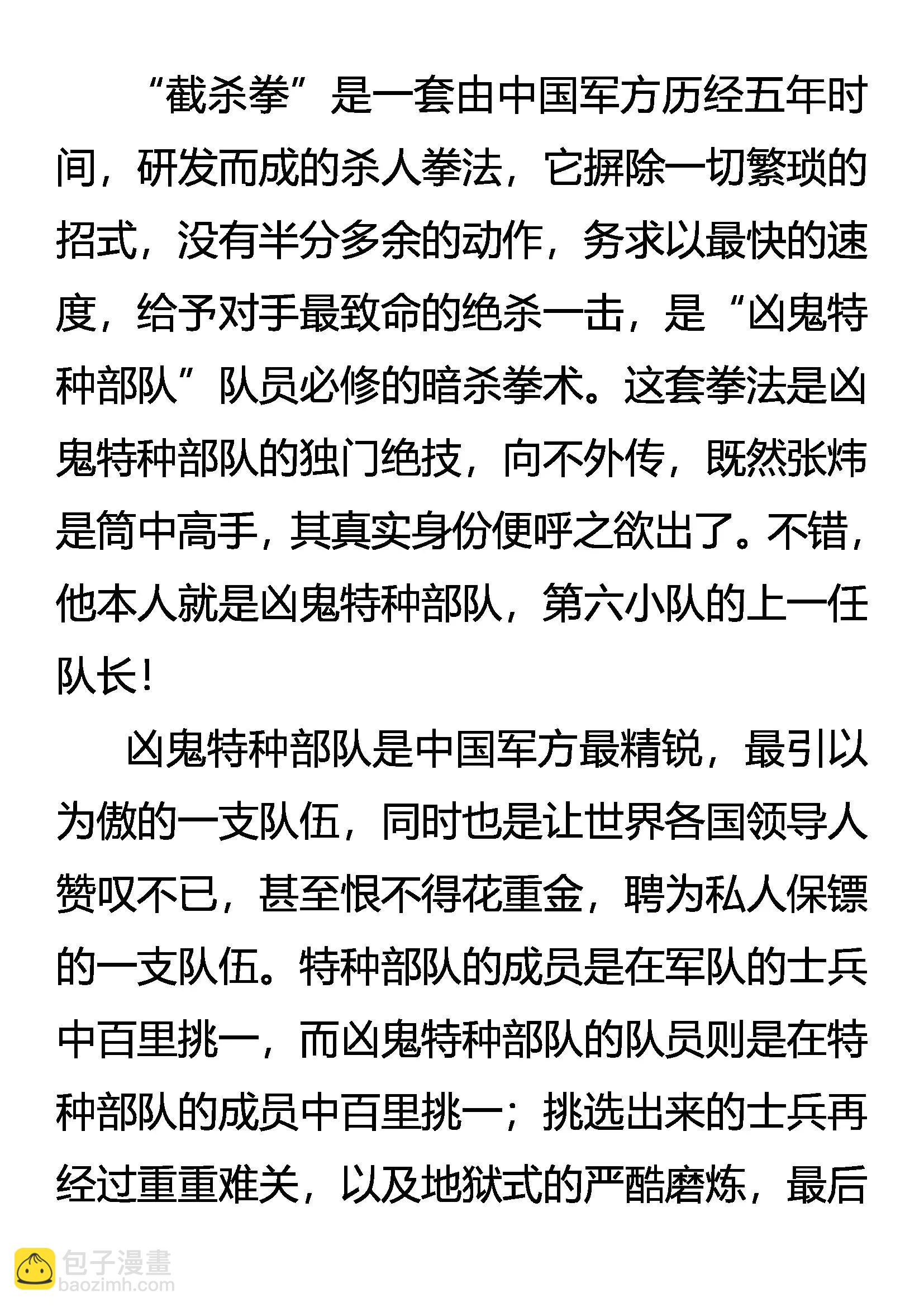 《创始录》兄弟 第15页