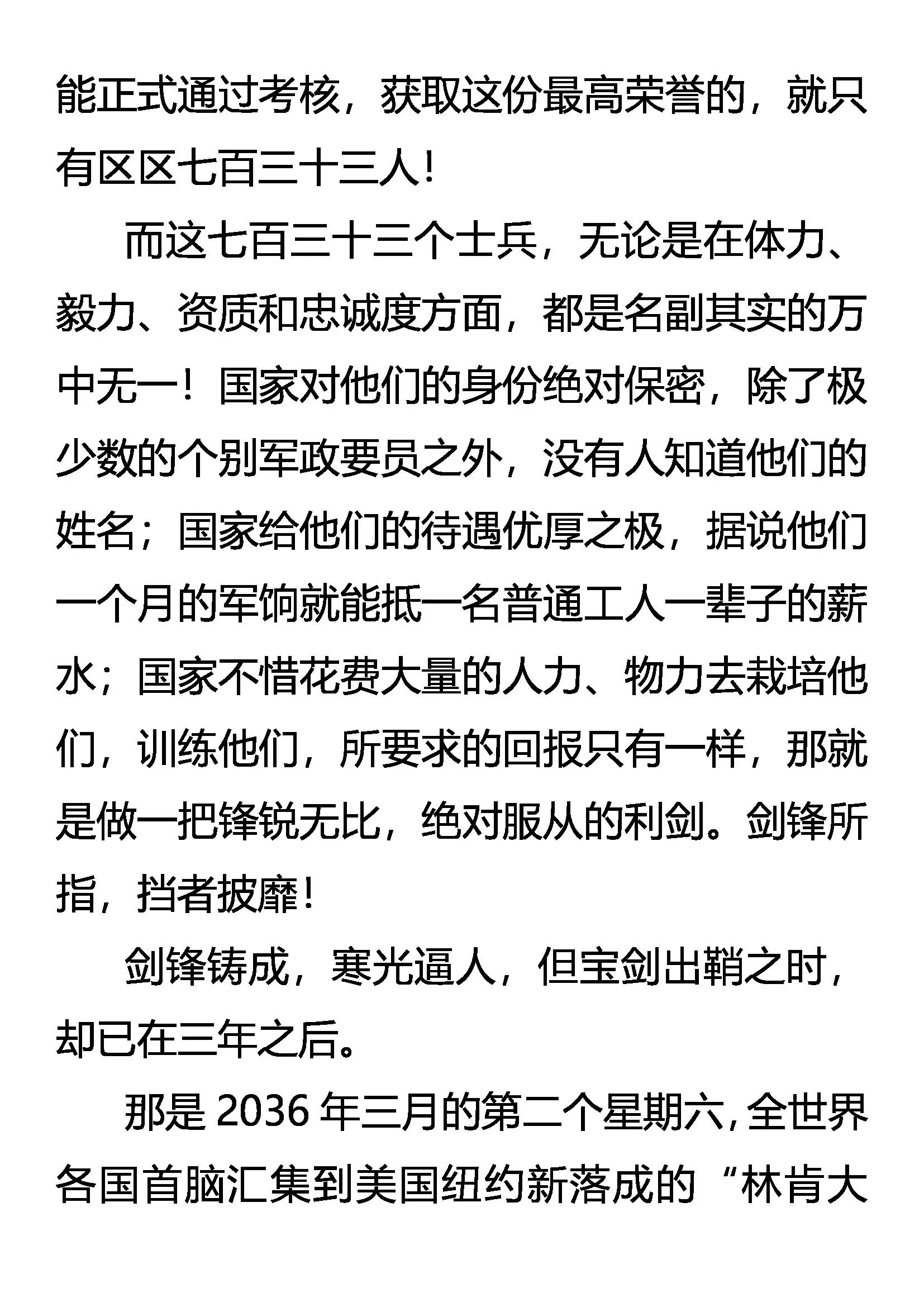《创始录》兄弟 第16页