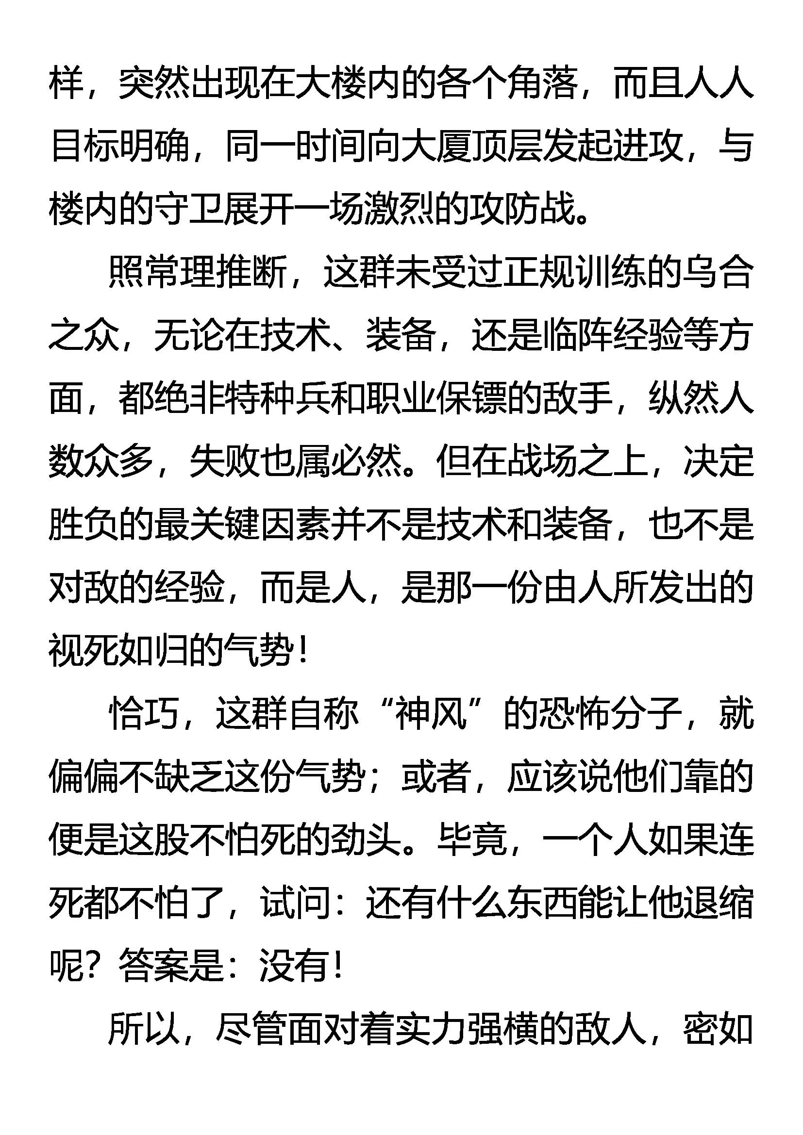 《创始录》兄弟 第18页