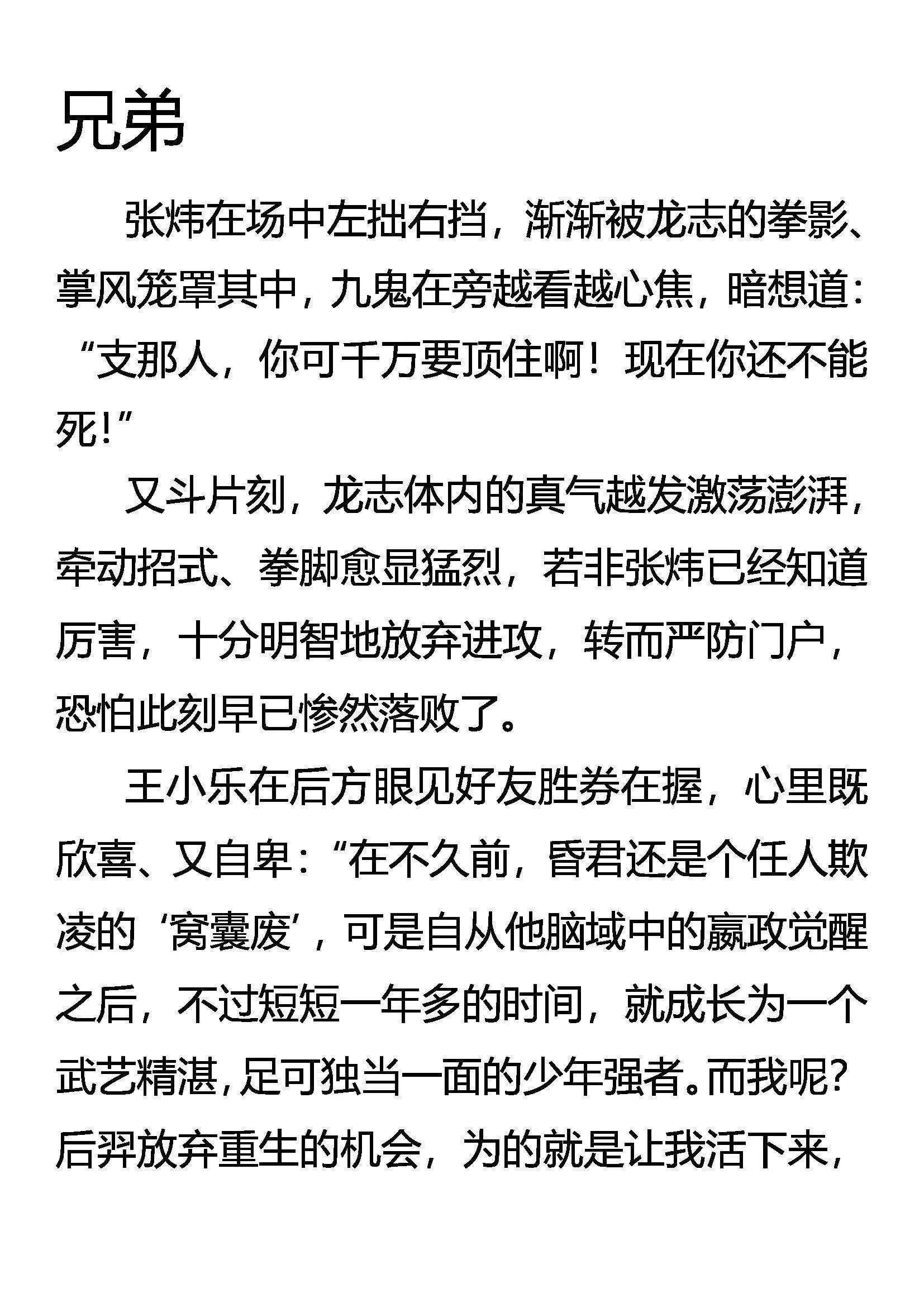 《创始录》兄弟 第1页