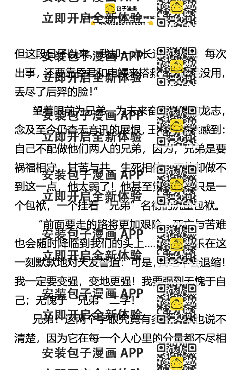 《创始录》兄弟 第2页