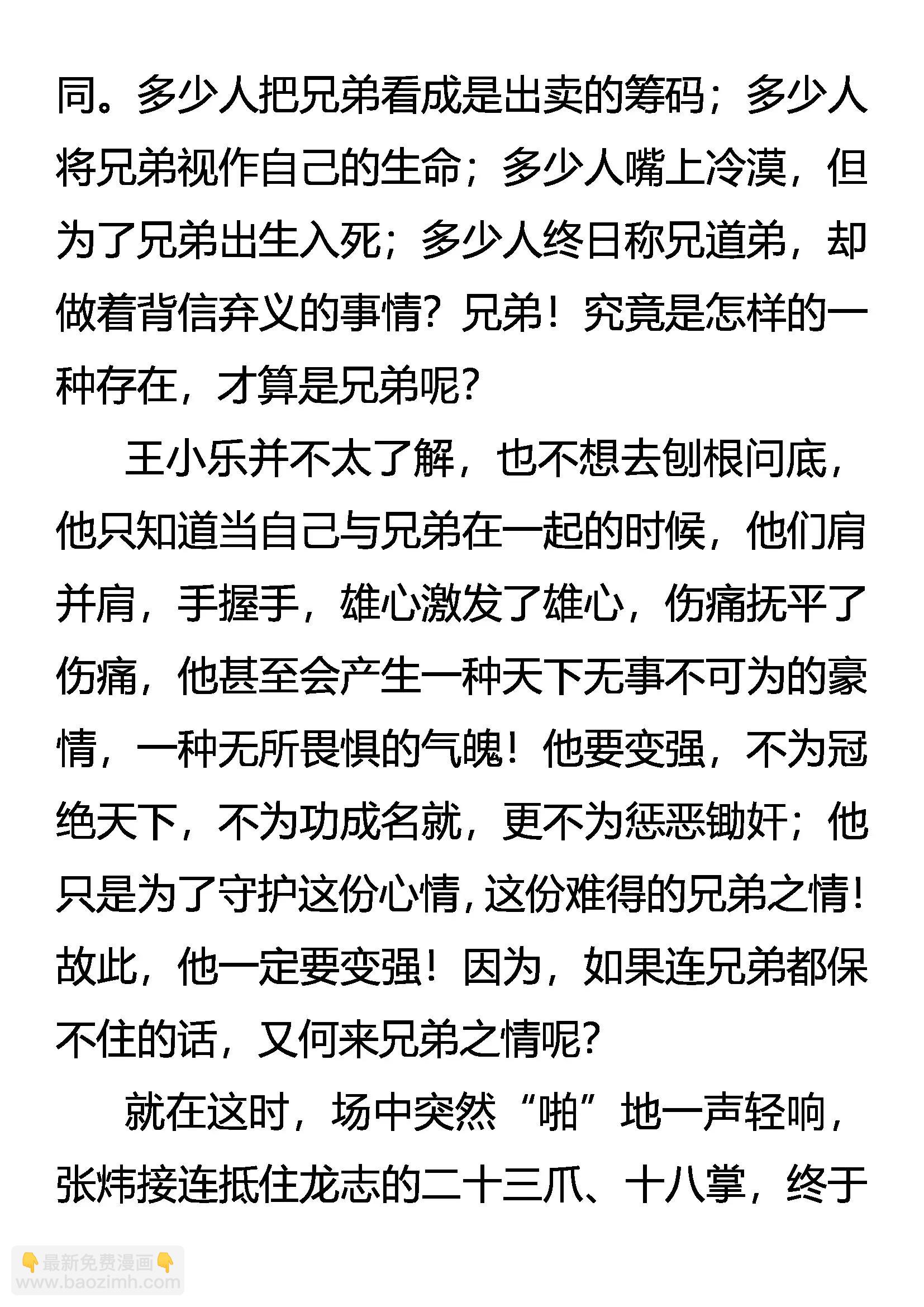 《创始录》兄弟 第3页