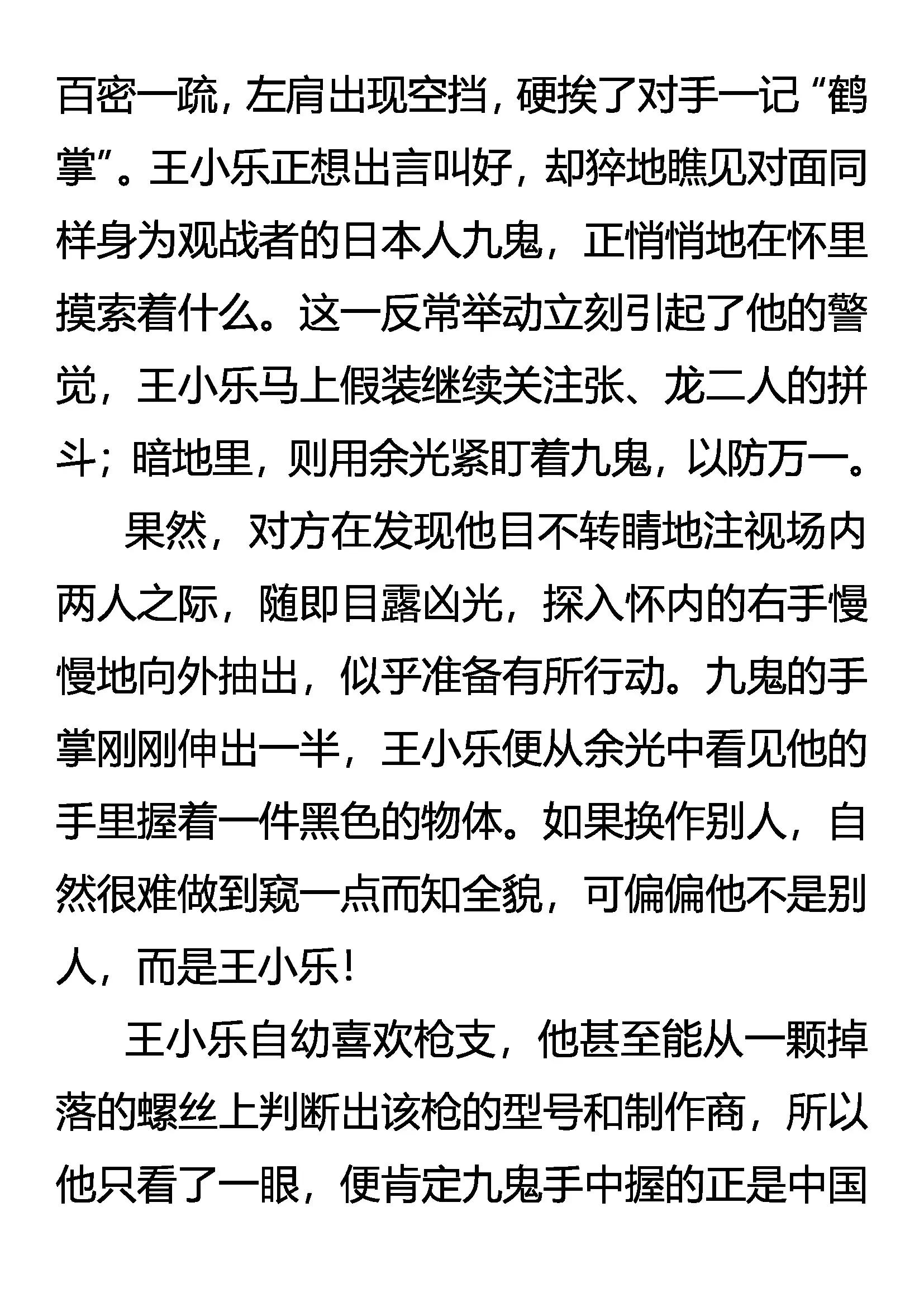 《创始录》兄弟 第4页