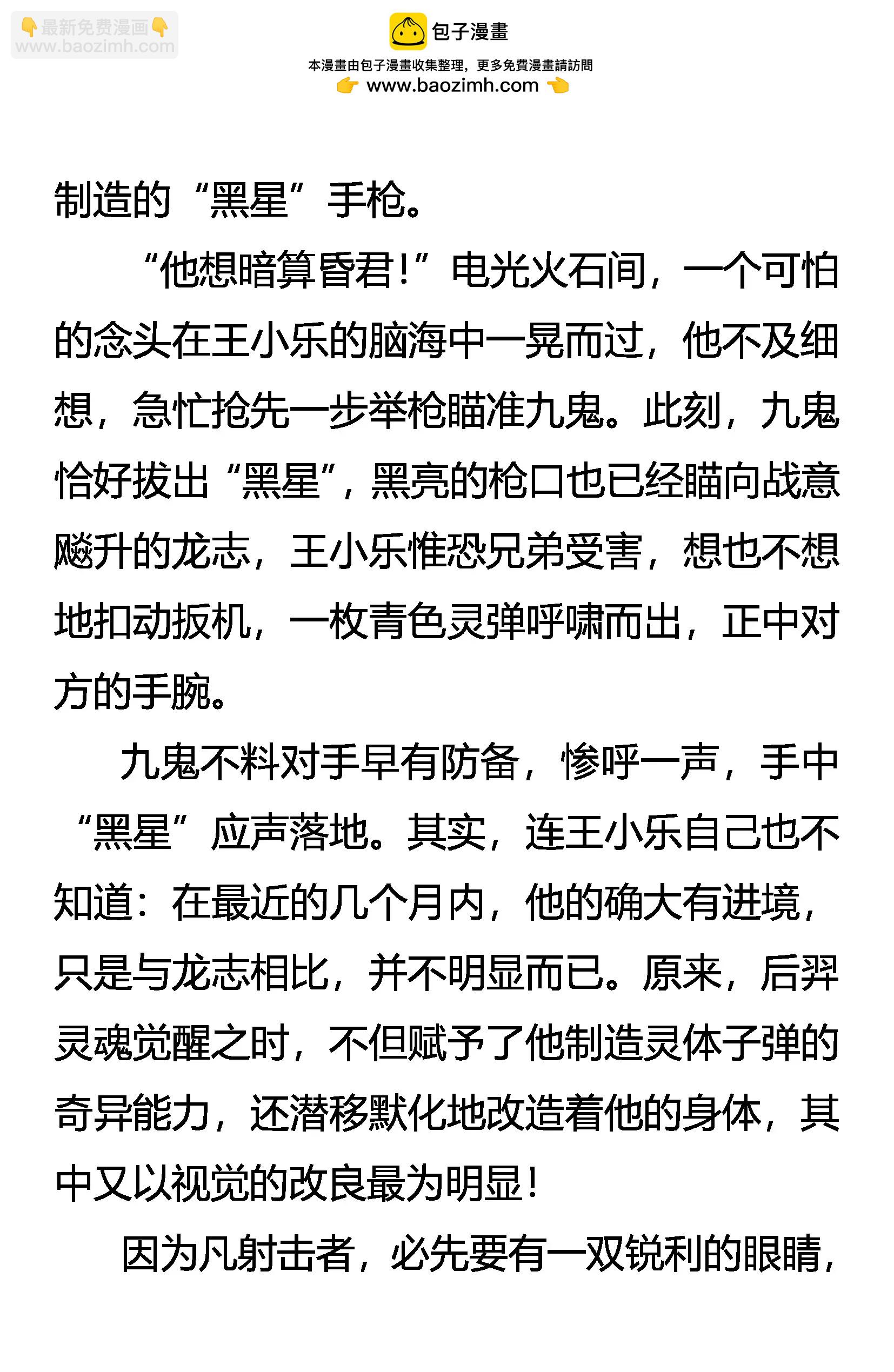 《创始录》兄弟 第5页