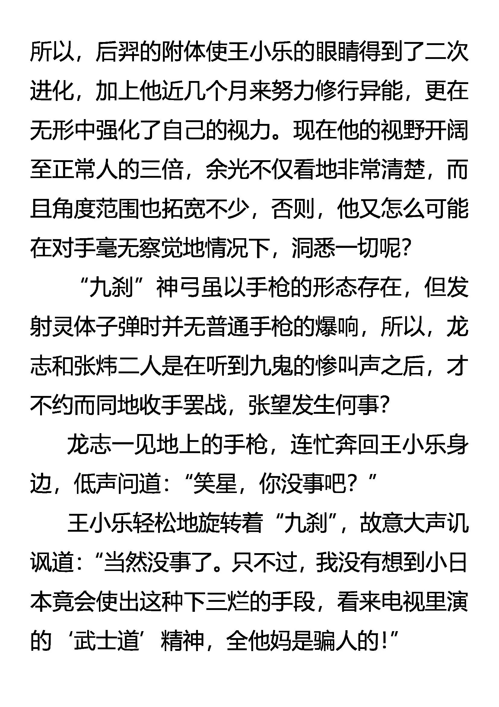 《创始录》兄弟 第6页