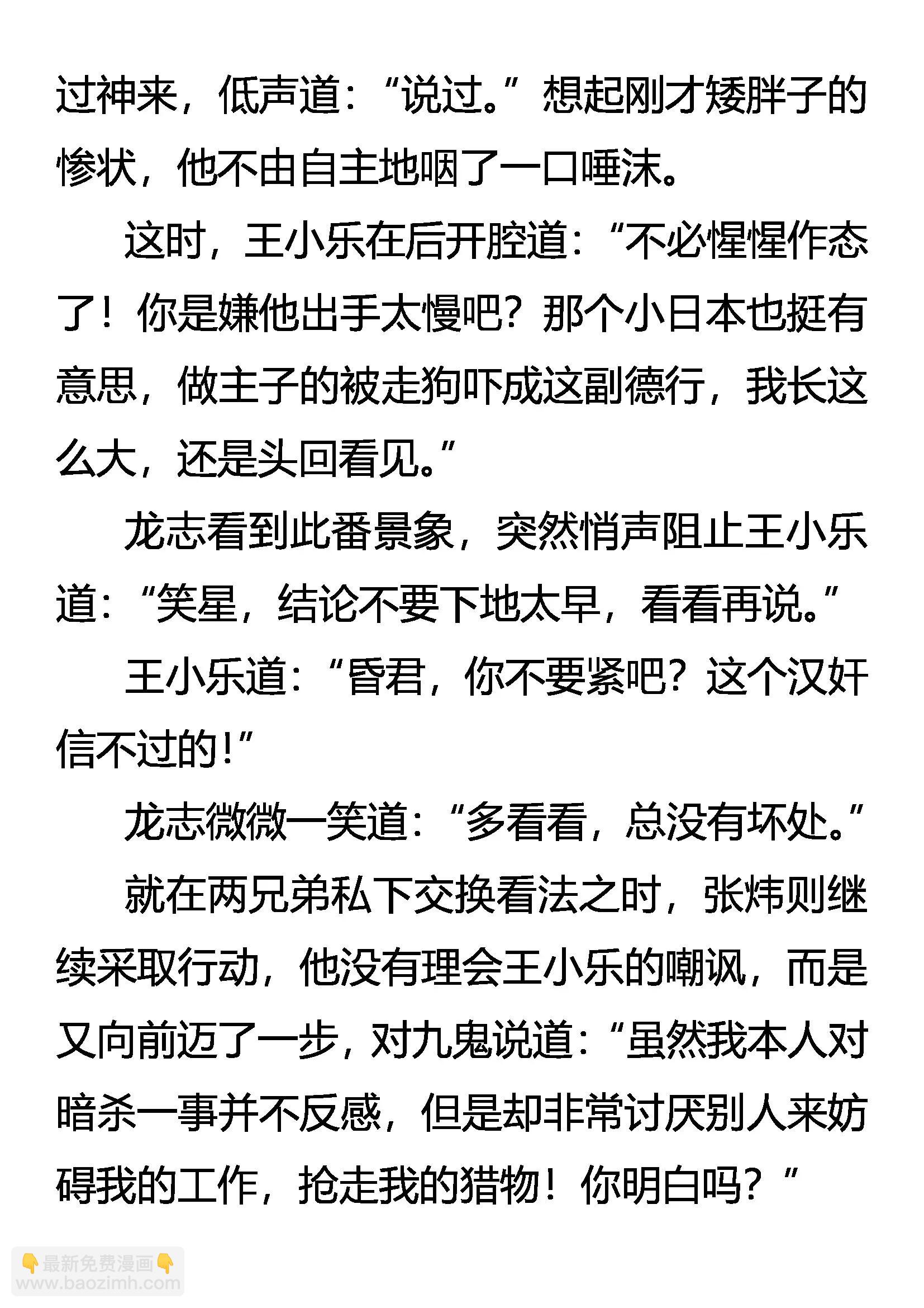 《创始录》兄弟 第8页