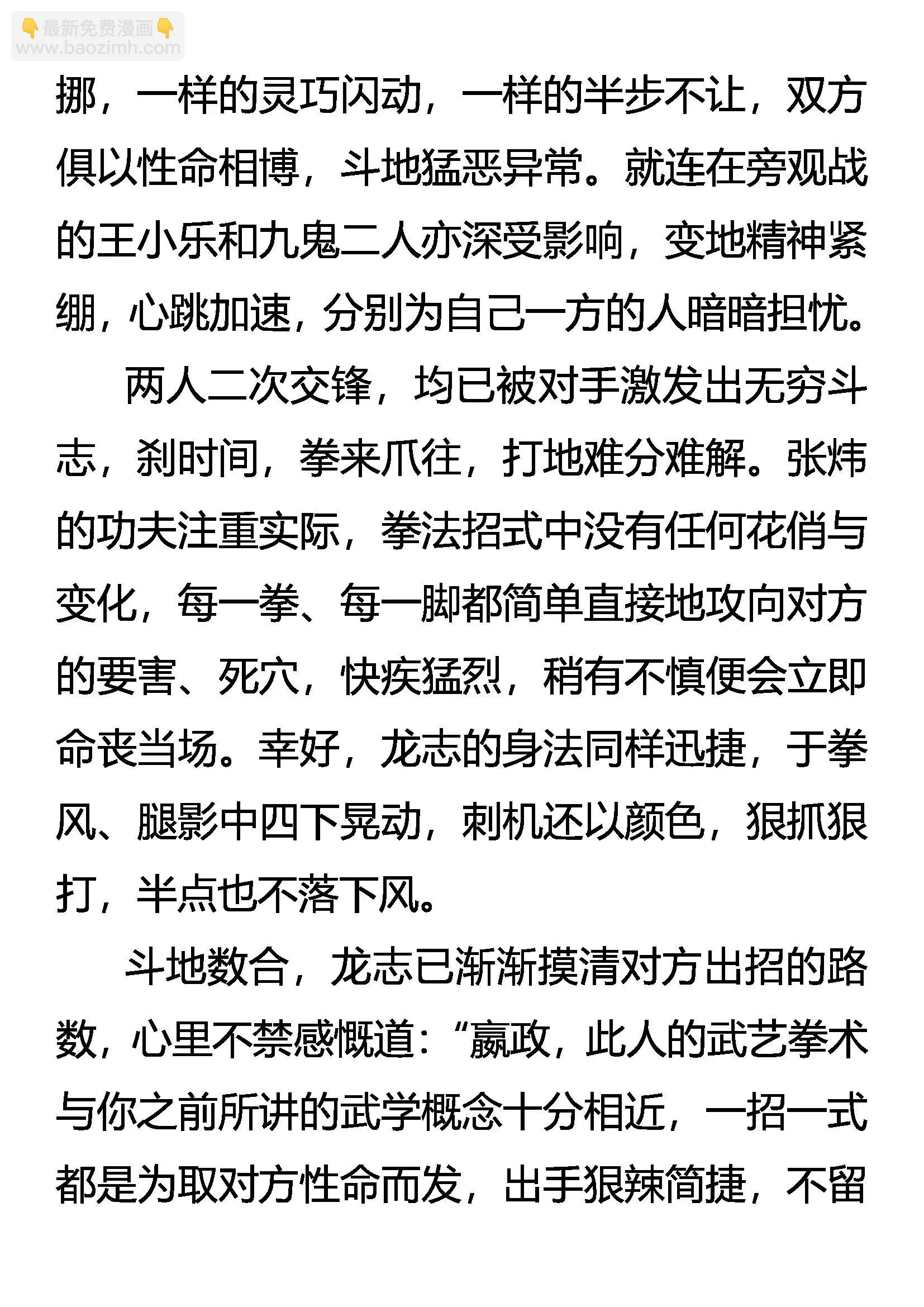 《创始录》初战告捷 第10页
