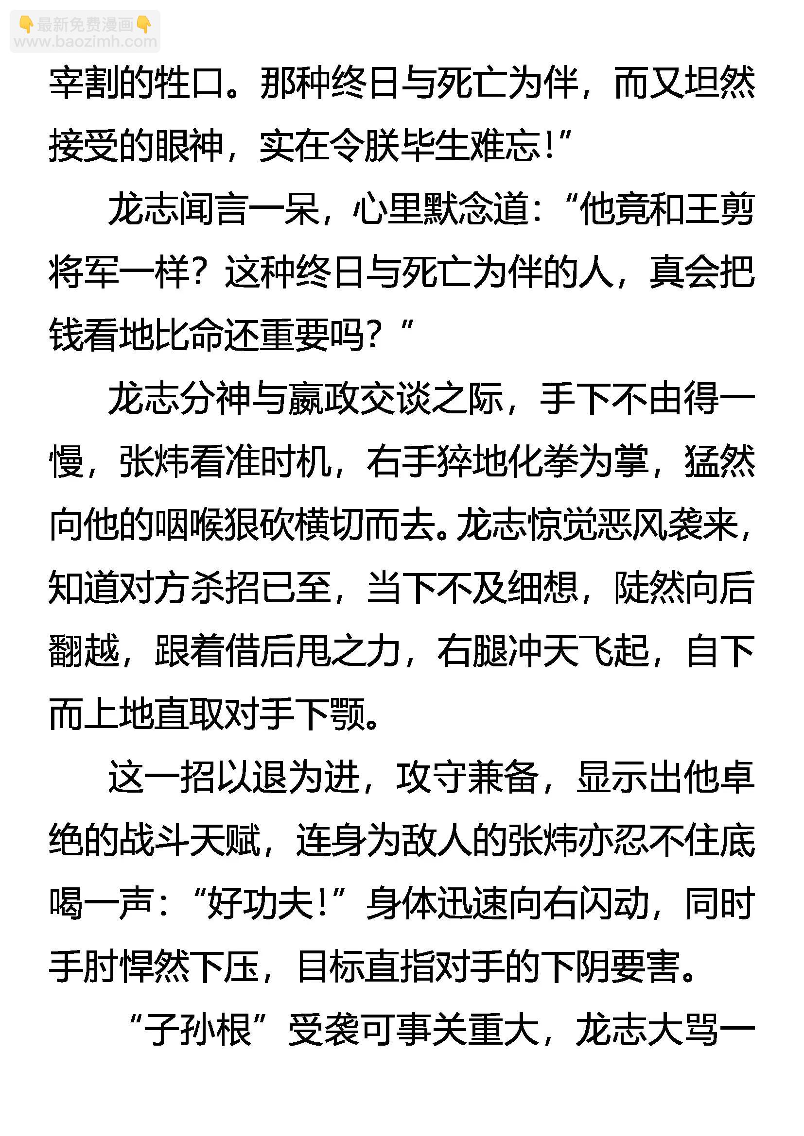 《创始录》初战告捷 第12页