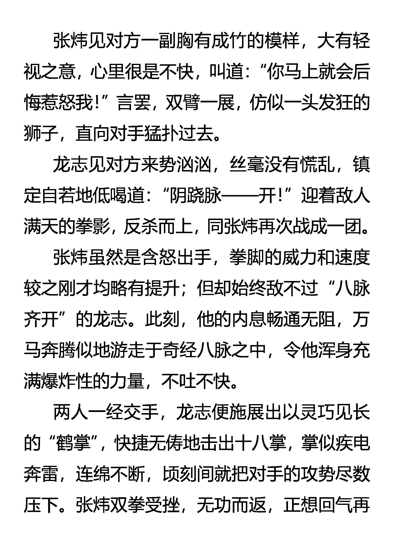 《创始录》初战告捷 第14页