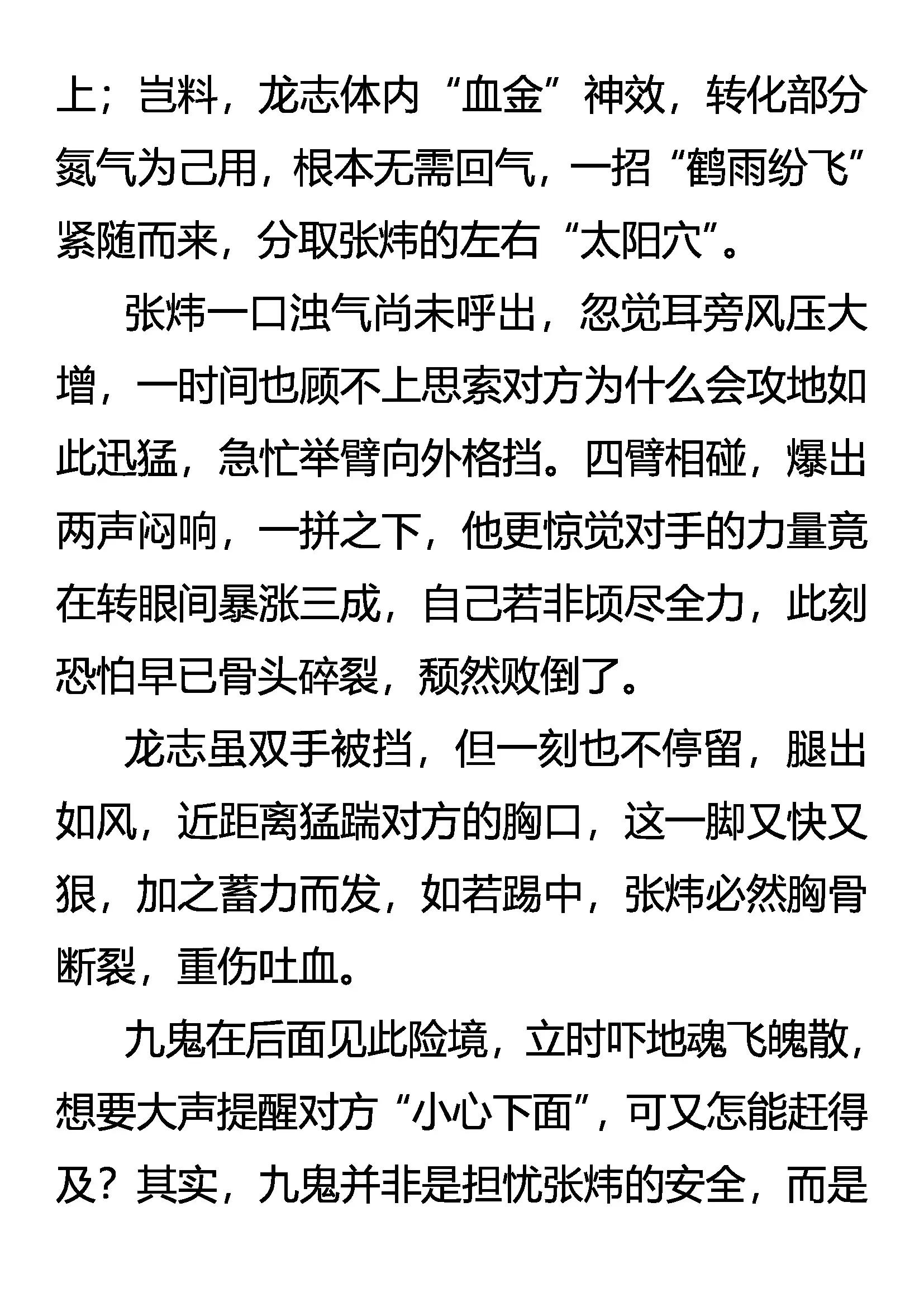 《创始录》初战告捷 第15页