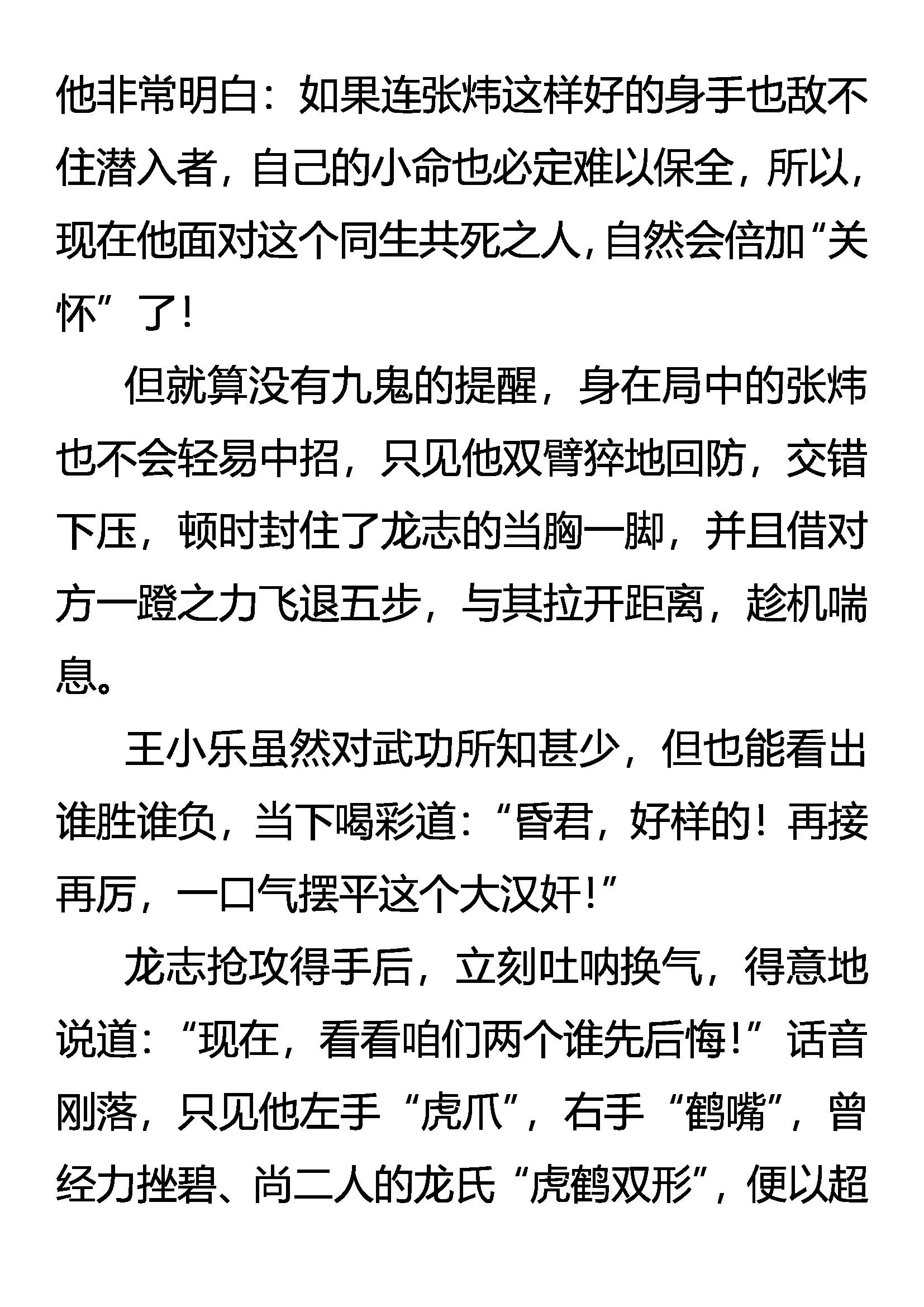 《创始录》初战告捷 第16页
