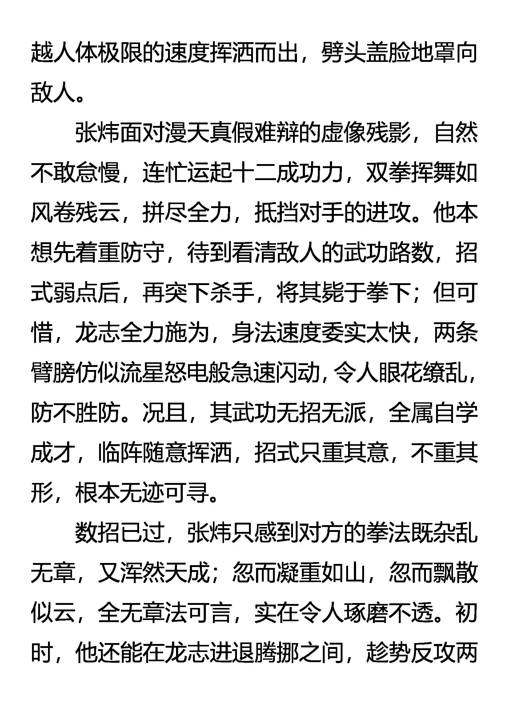 《创始录》初战告捷 第17页
