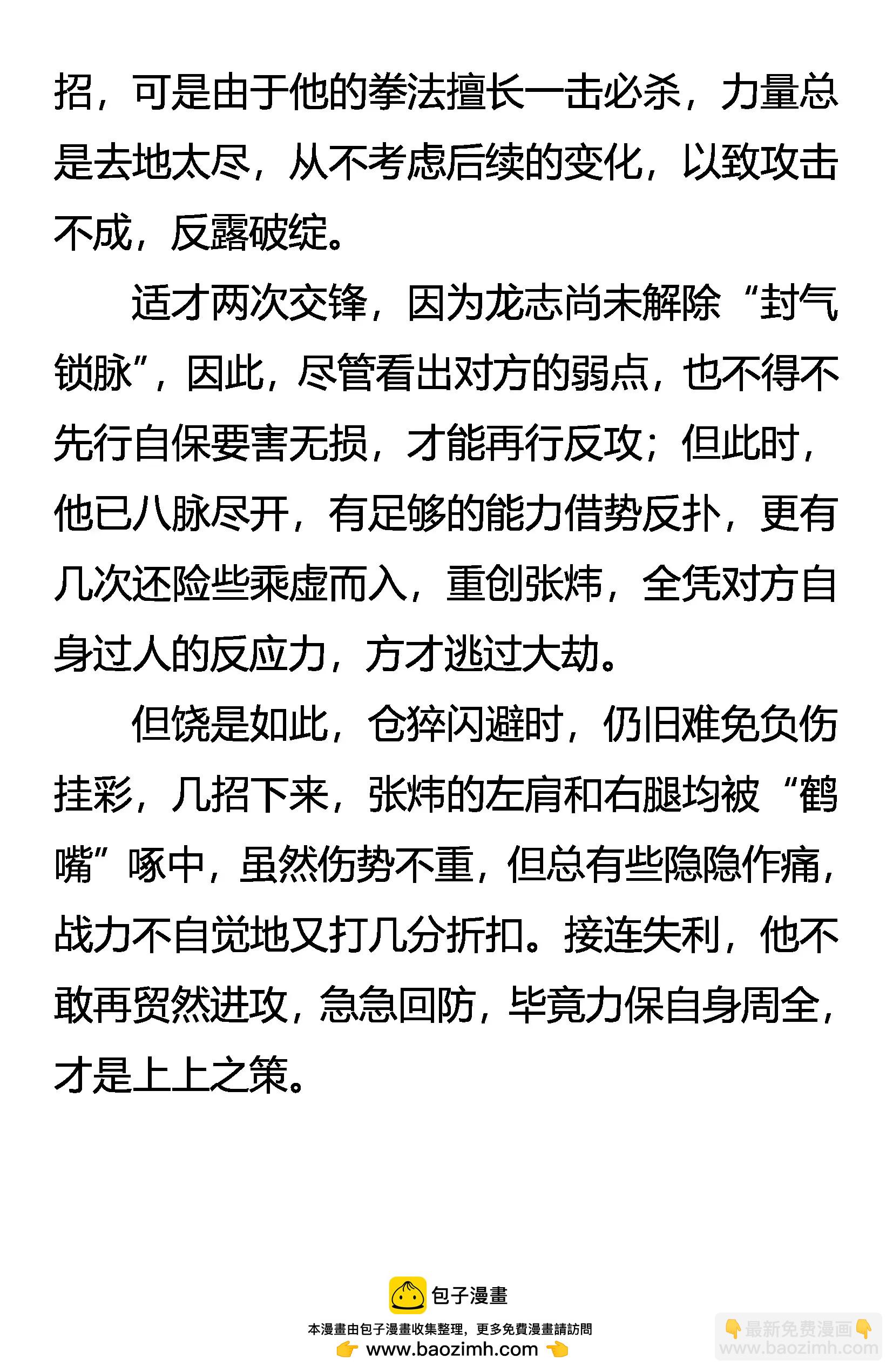 《创始录》初战告捷 第18页