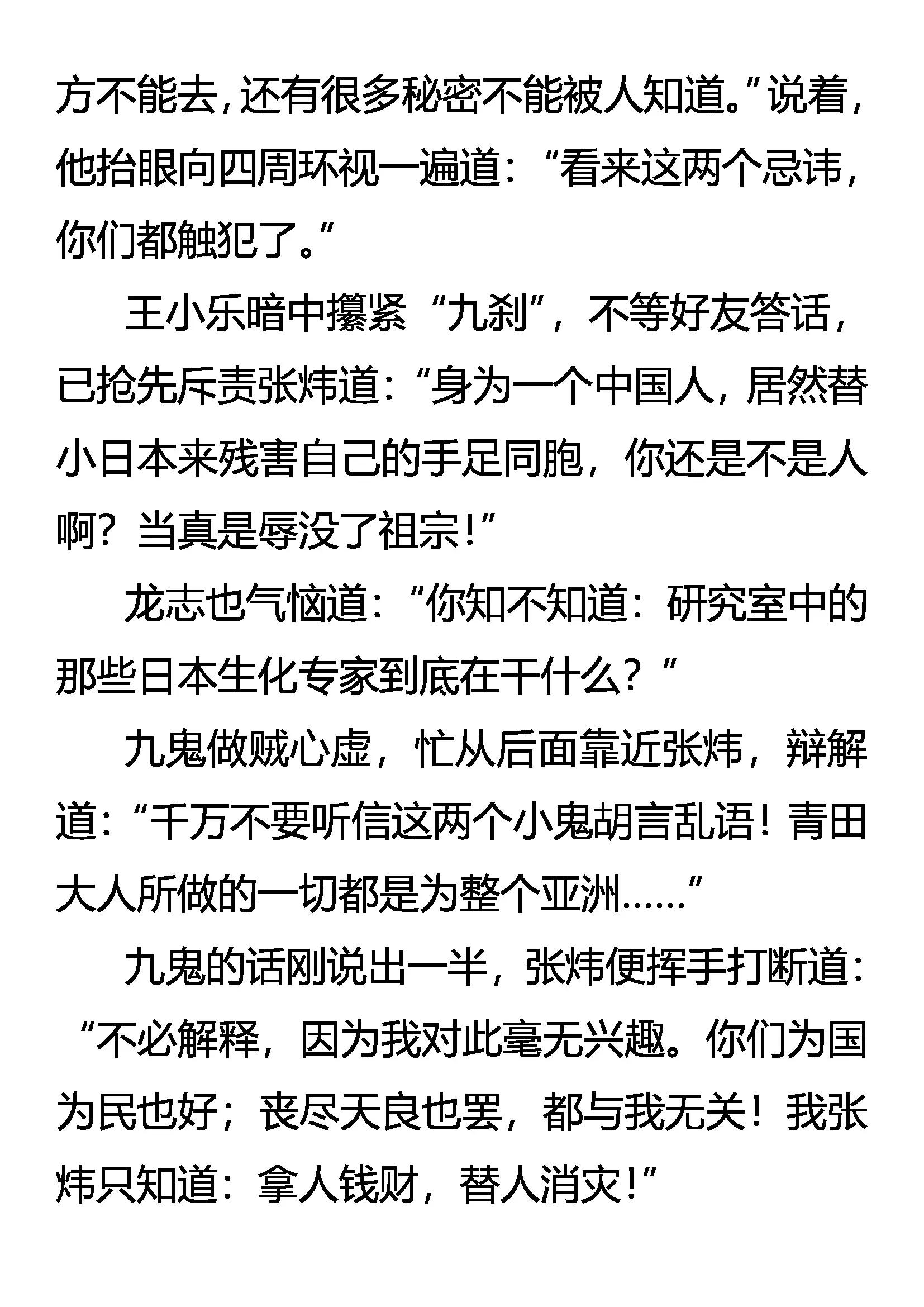 《创始录》初战告捷 第4页