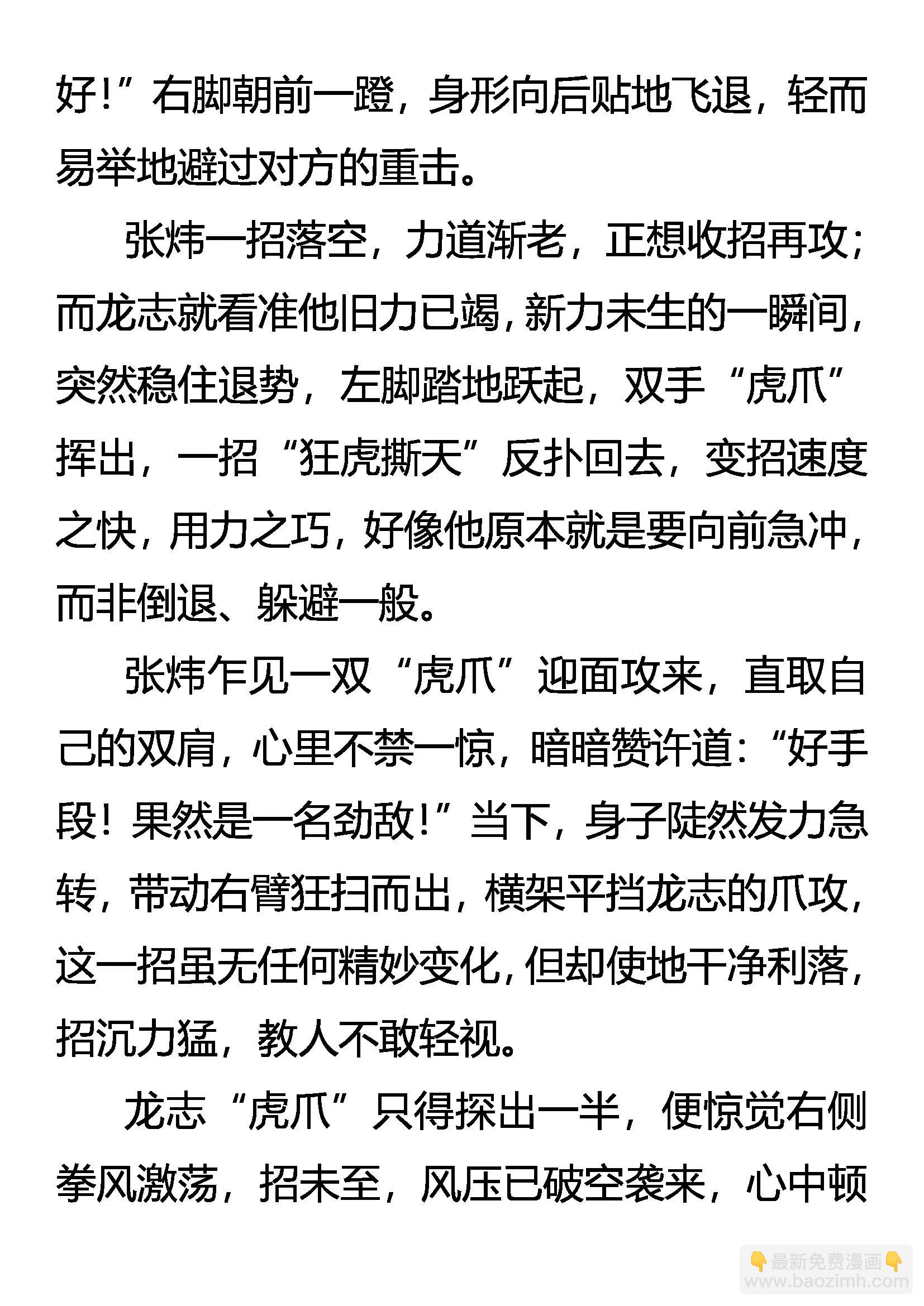 《创始录》初战告捷 第7页