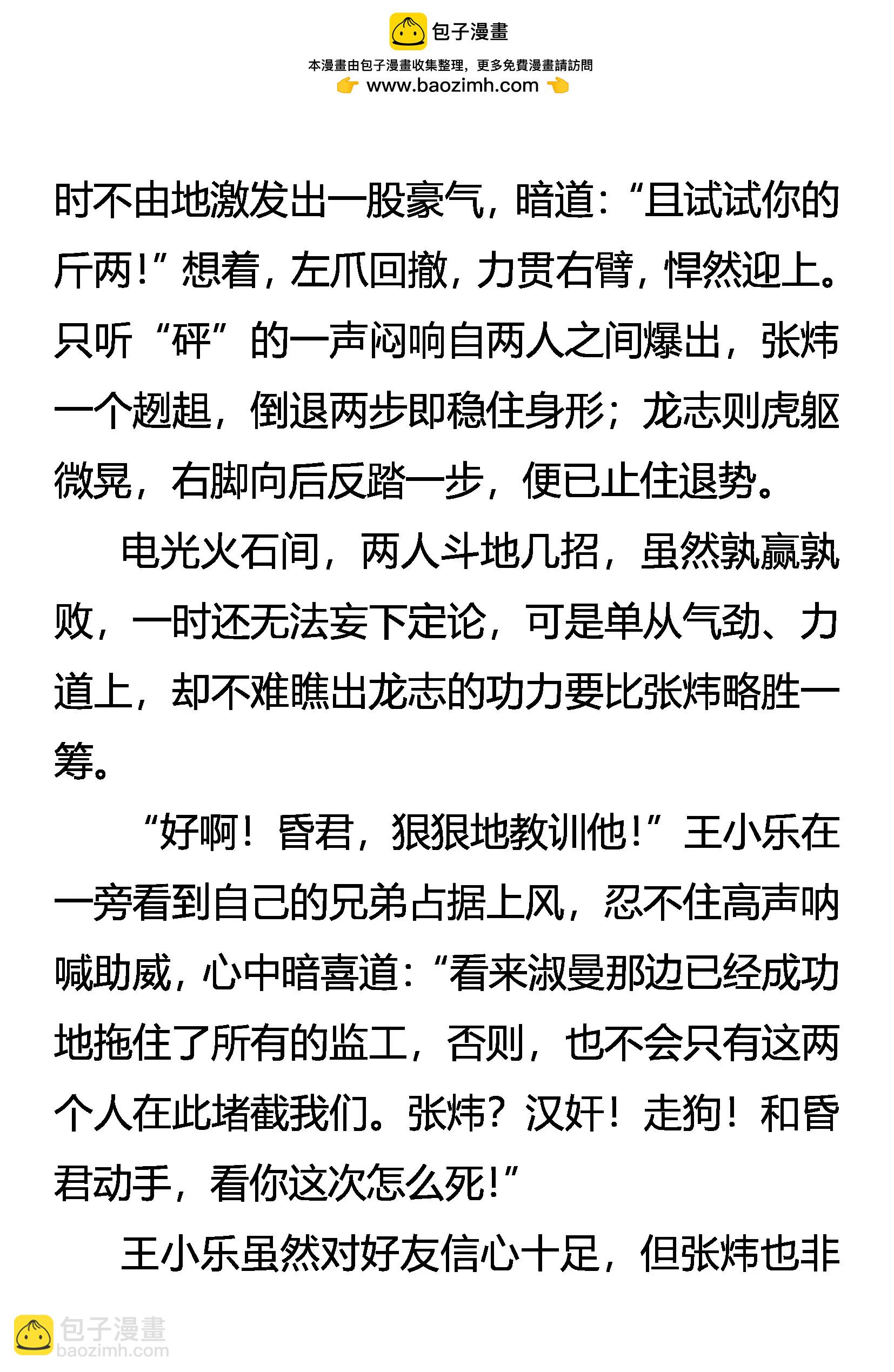 《创始录》初战告捷 第8页