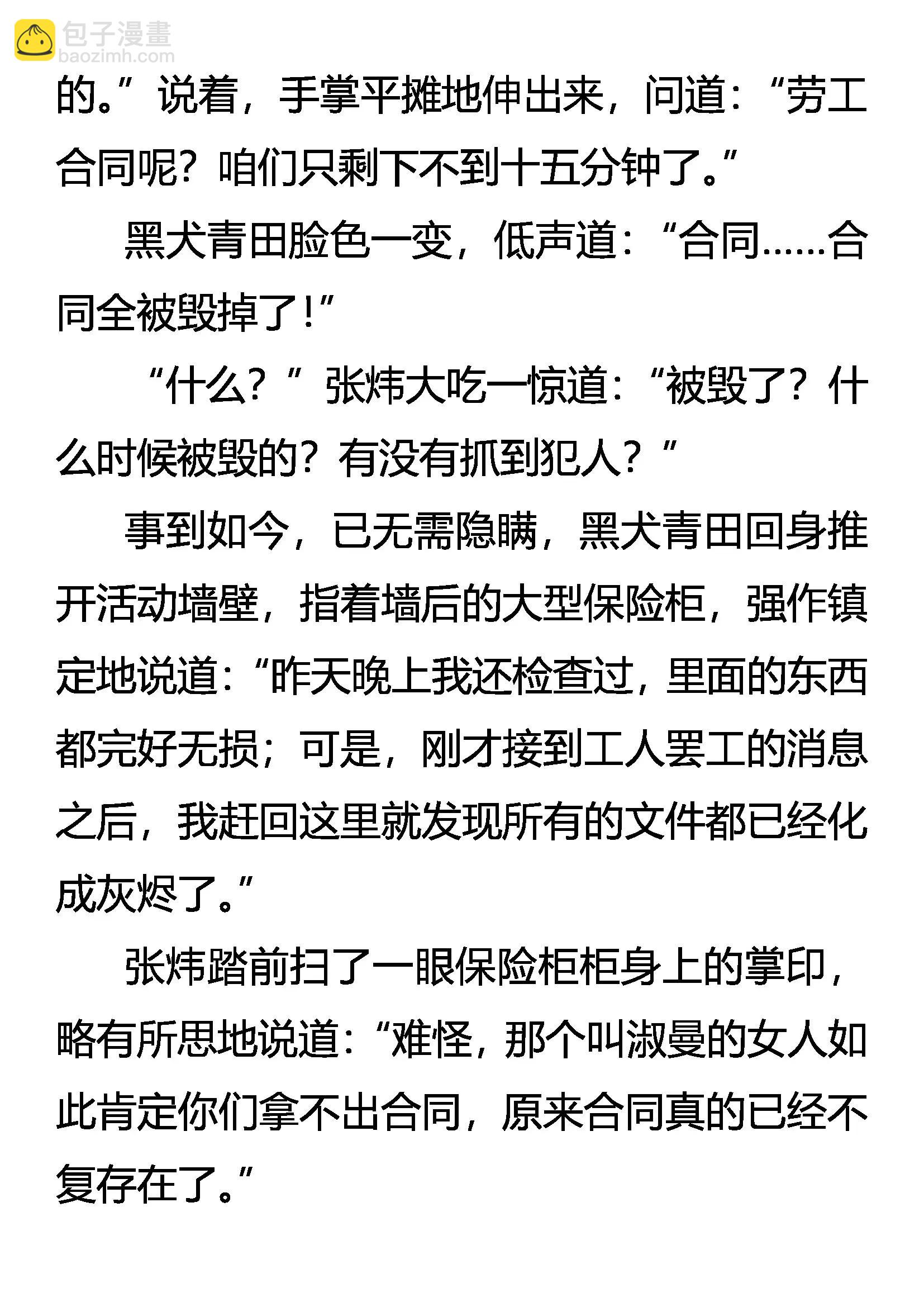 《创始录》强敌忽现 第10页